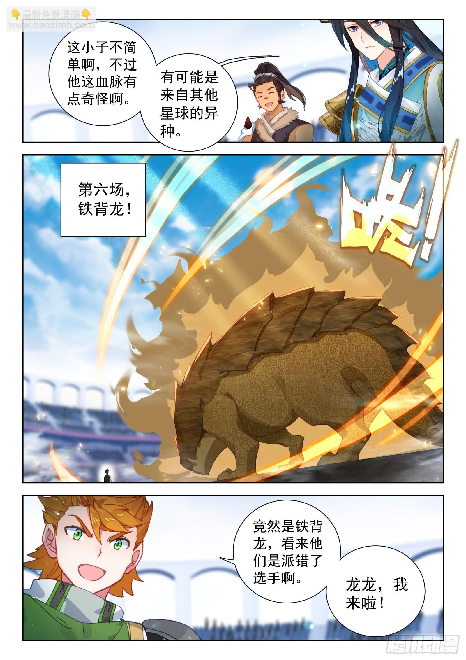 吃龙兽6