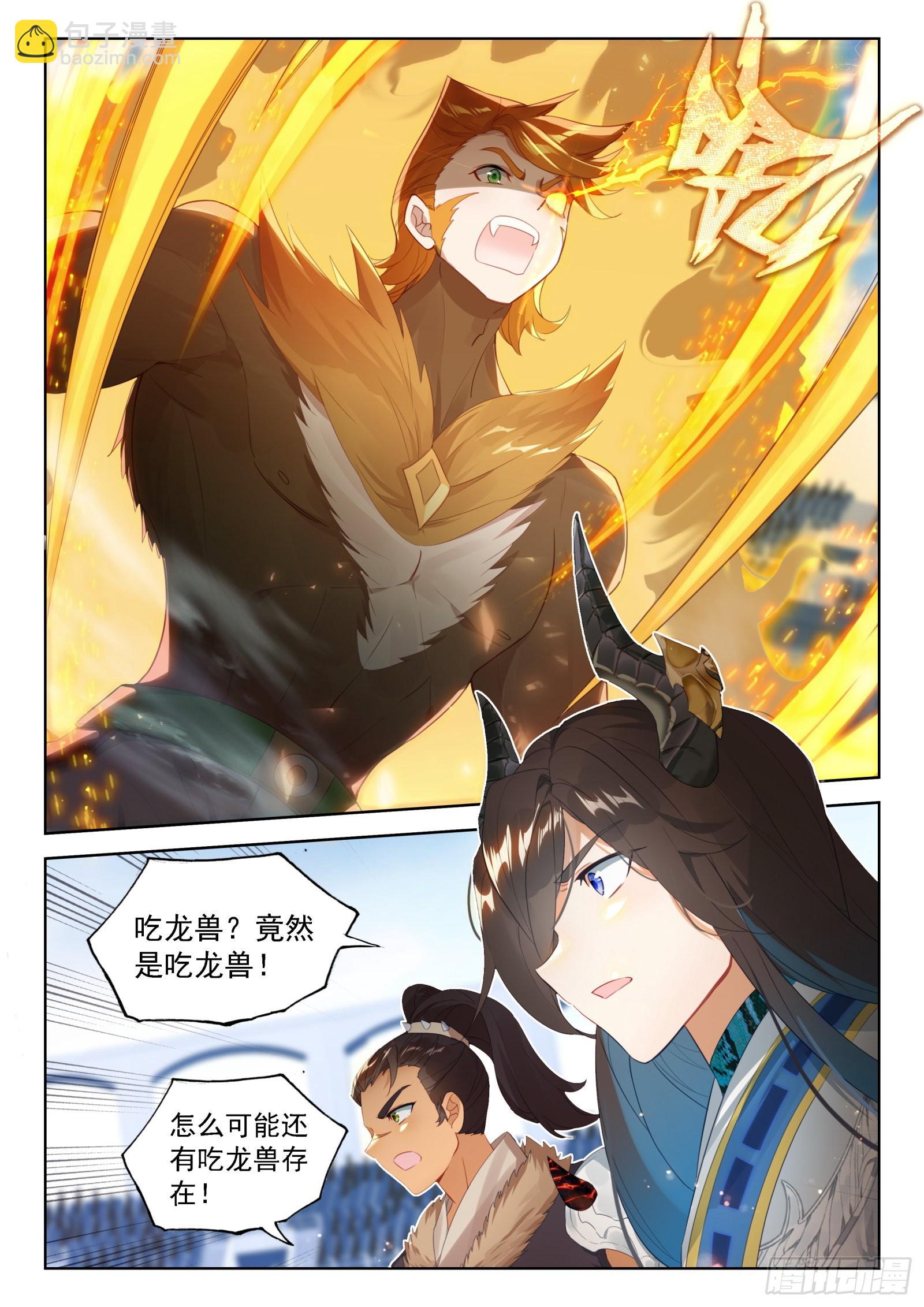 吃龙兽7