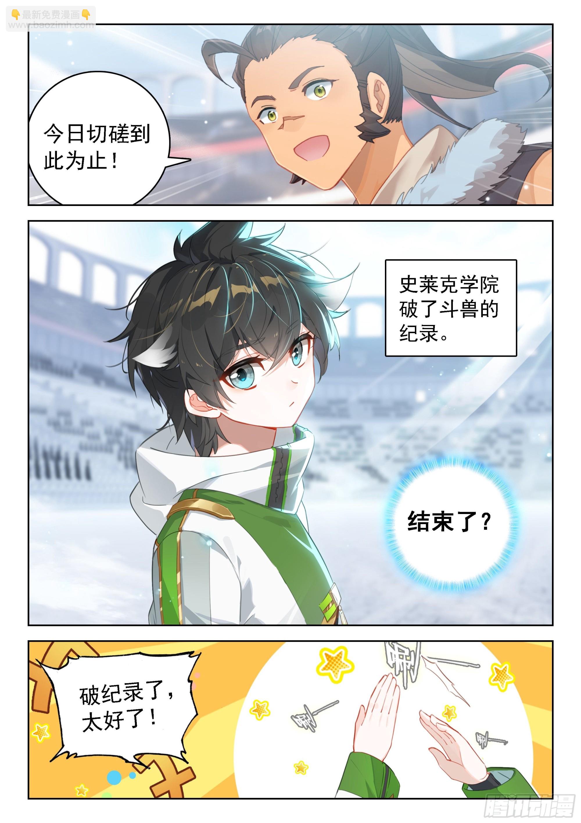 破纪录3