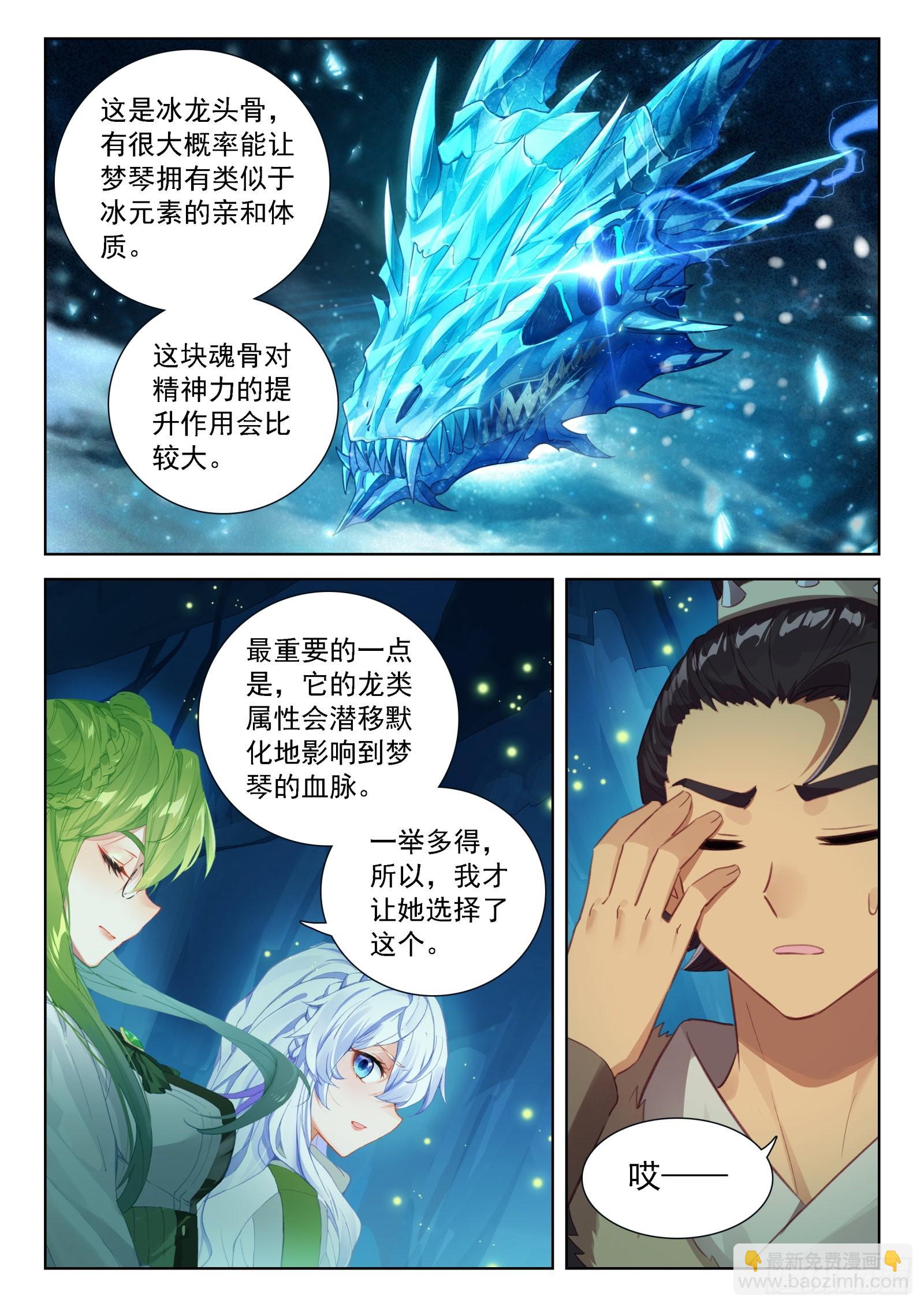 挑选魂骨12