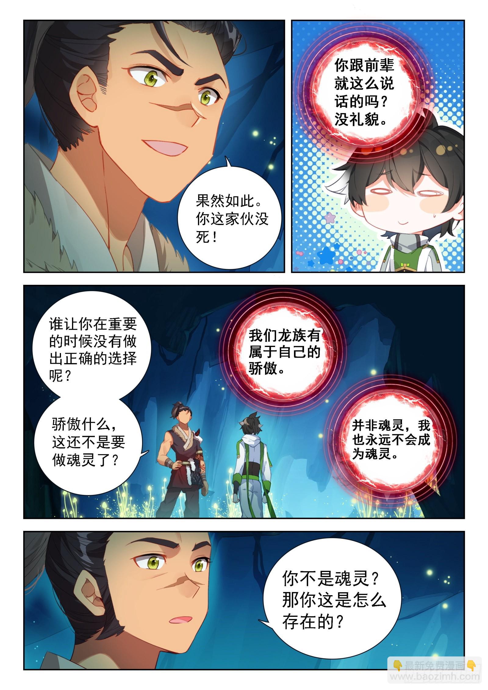 挑选魂骨2