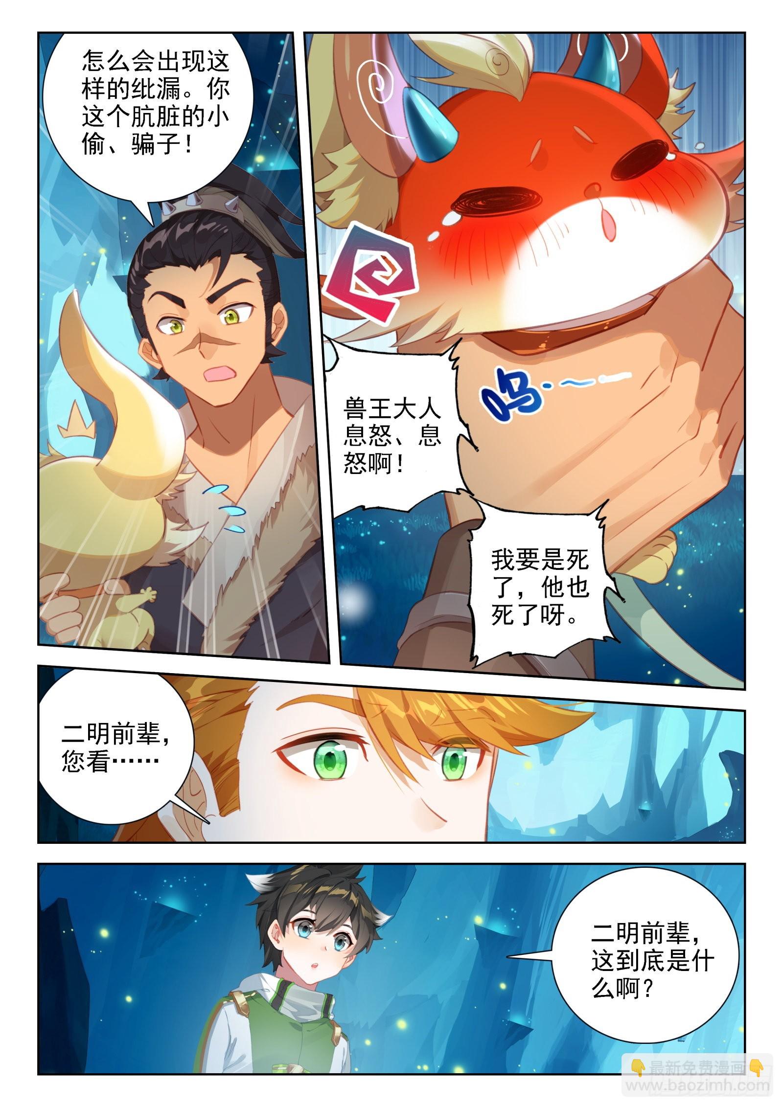 寻宝兽3