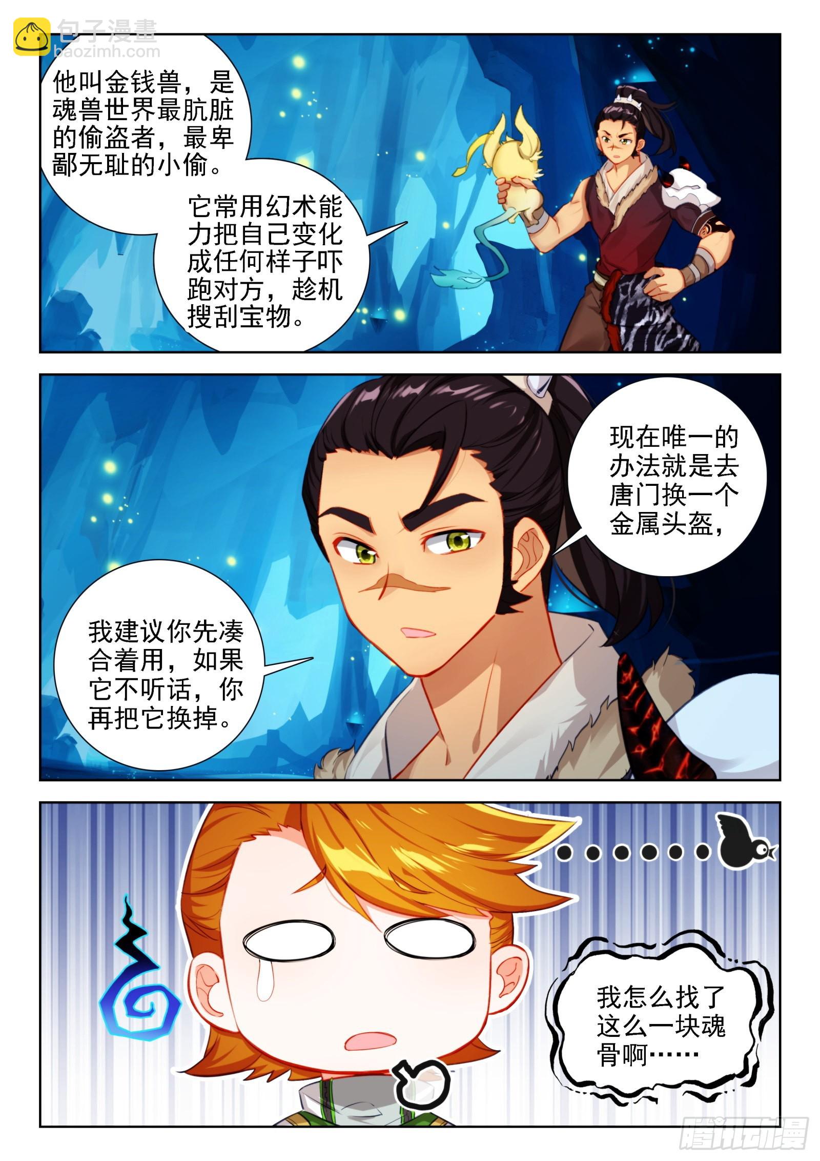 寻宝兽4