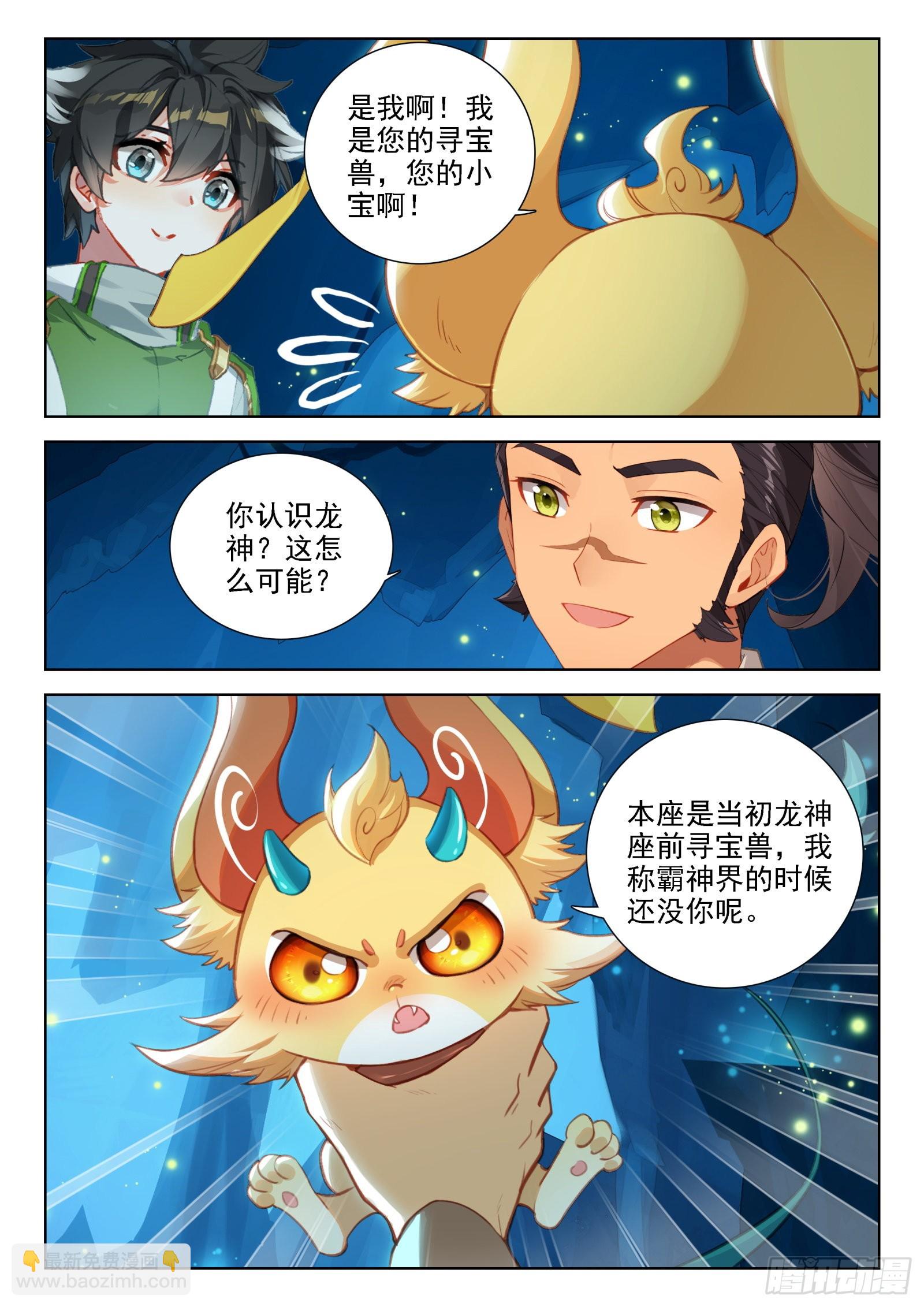 寻宝兽8