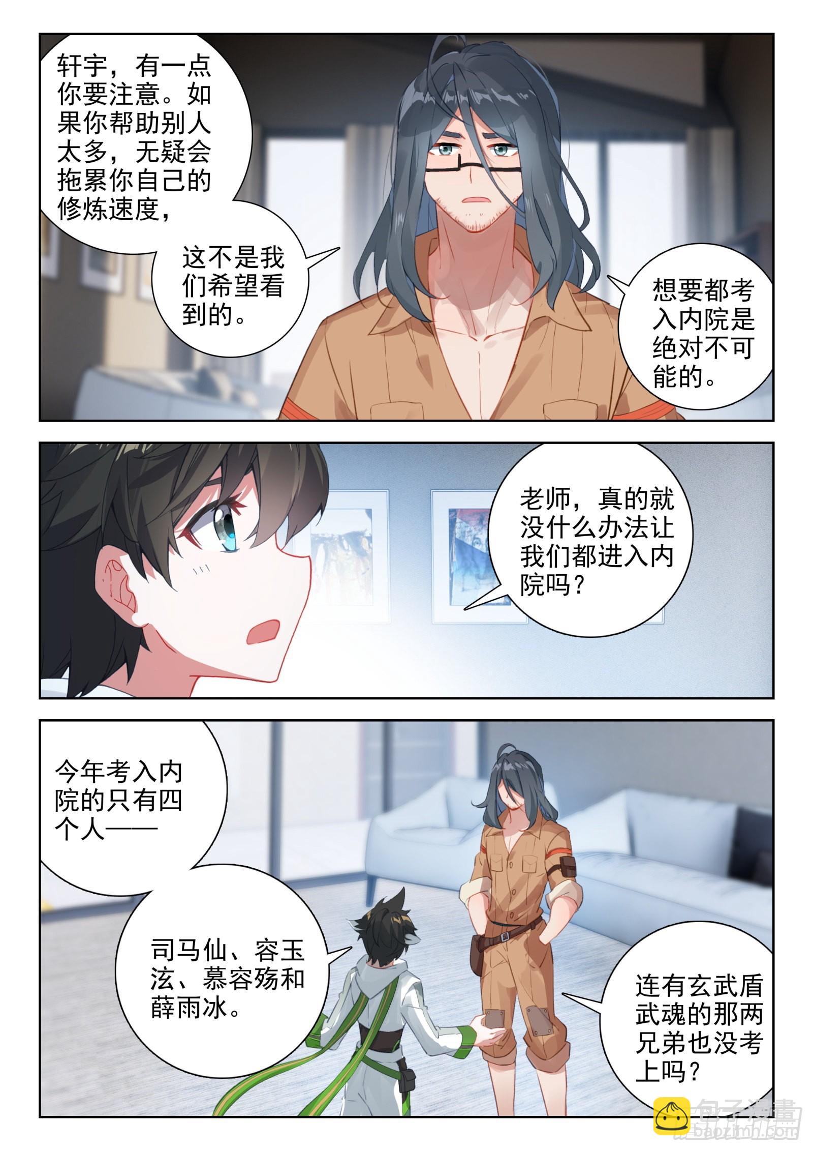 原恩辉辉的烦恼3