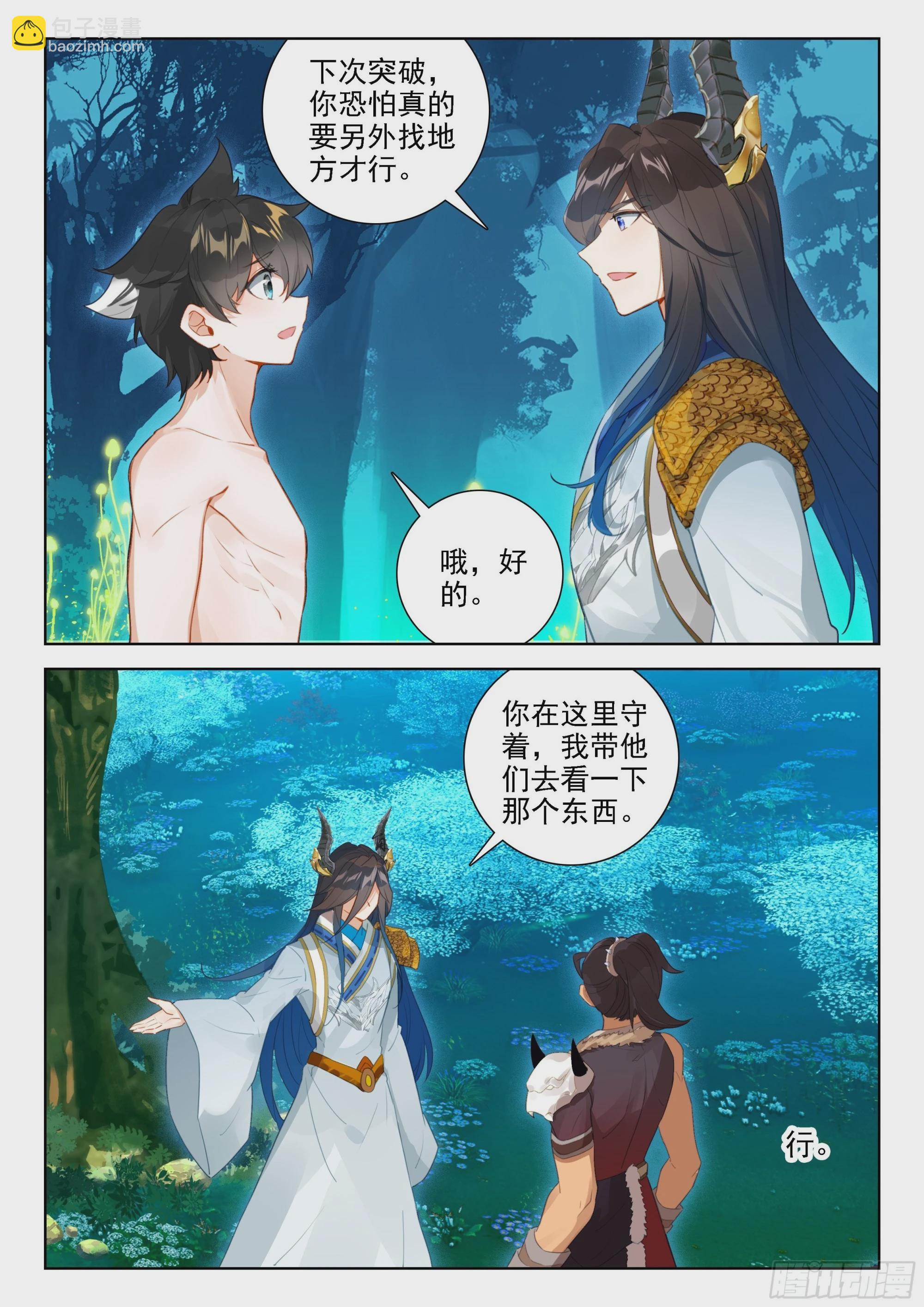 为了龙神14
