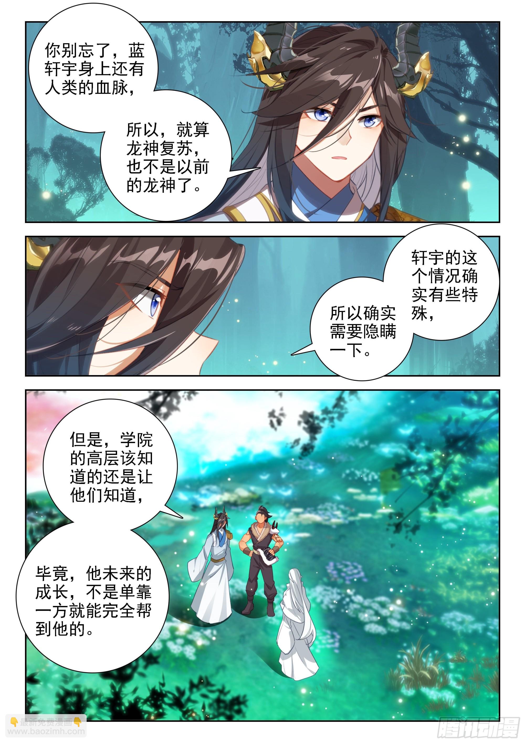 为了龙神6