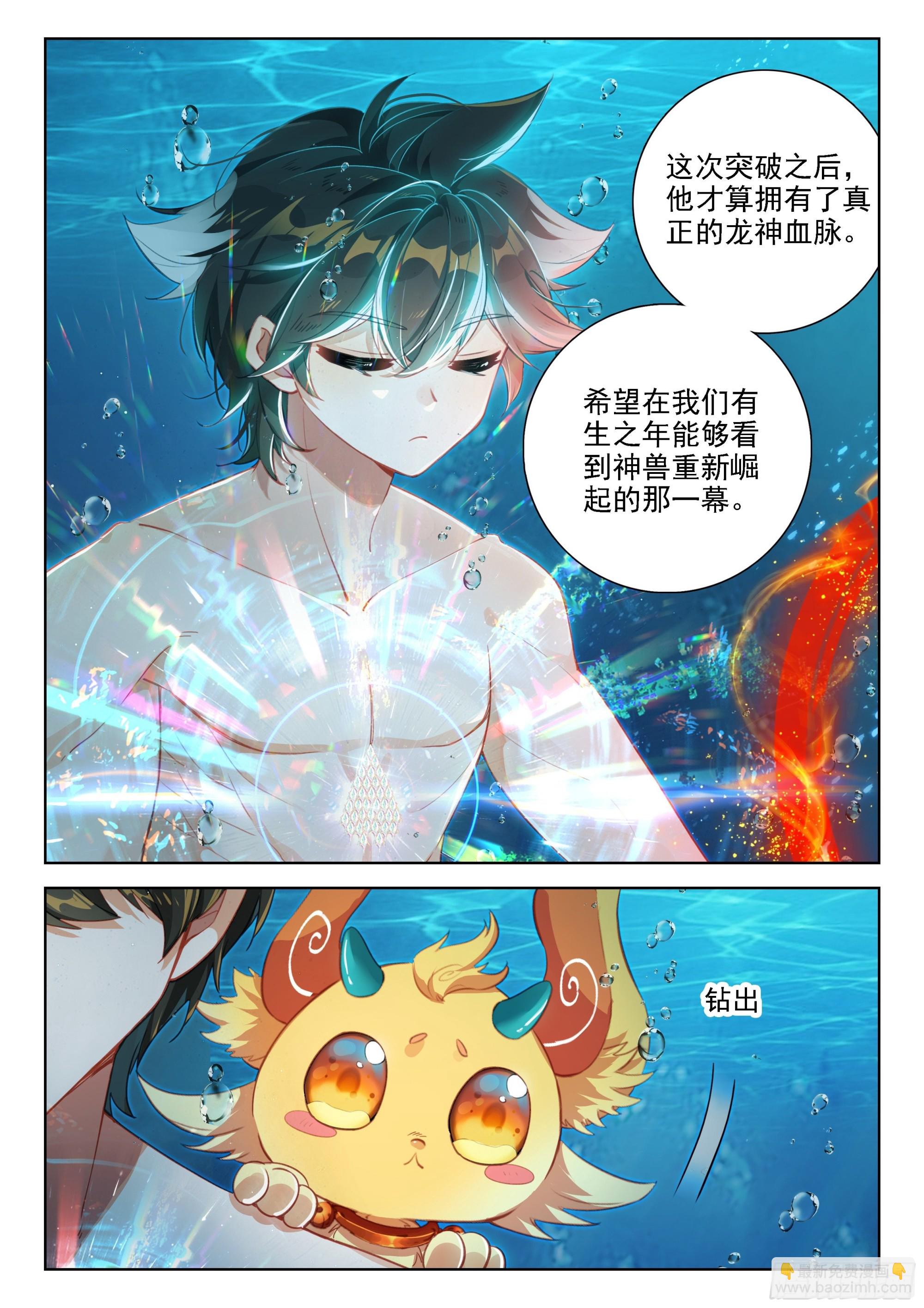为了龙神8