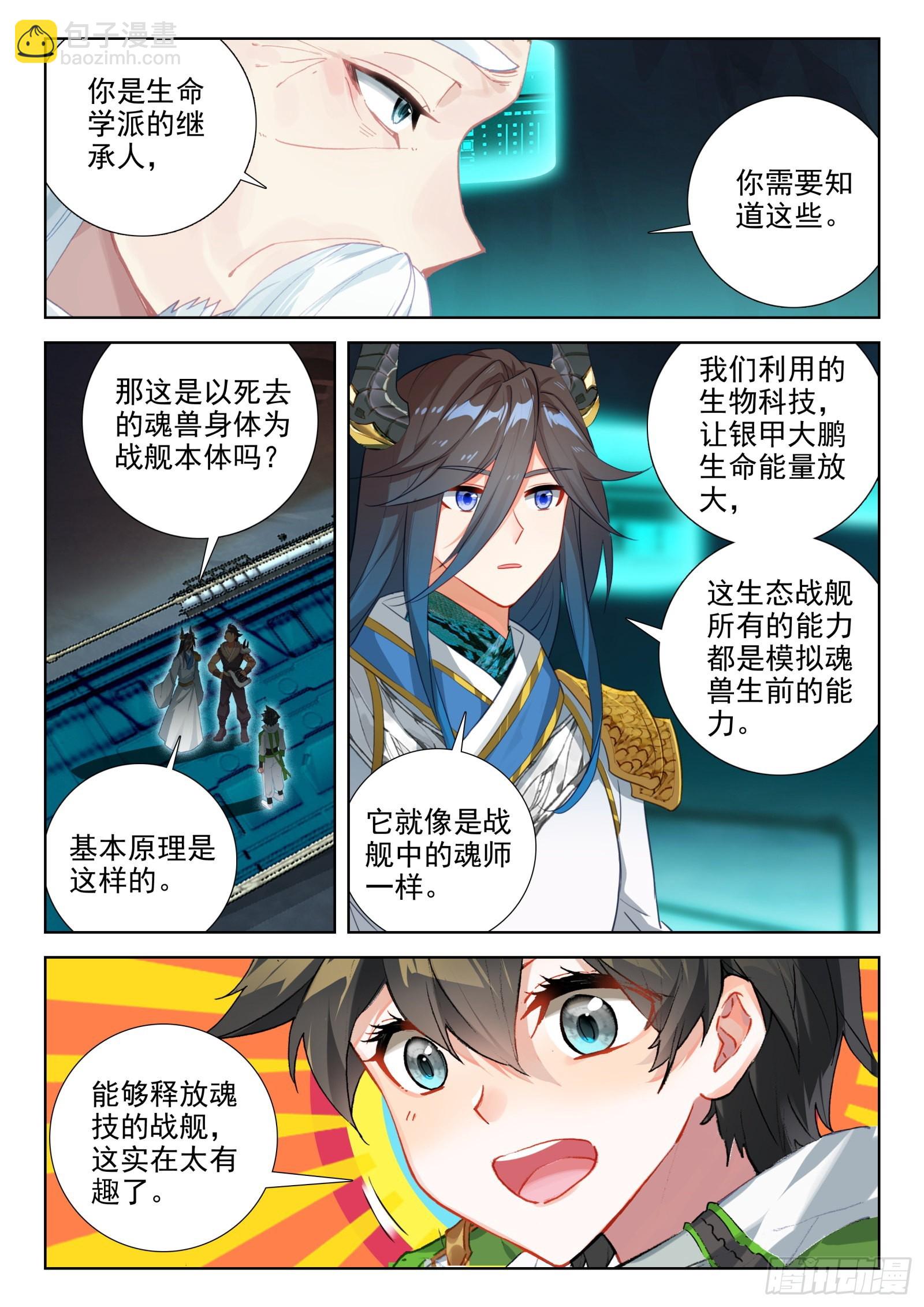 生态战舰的来历8