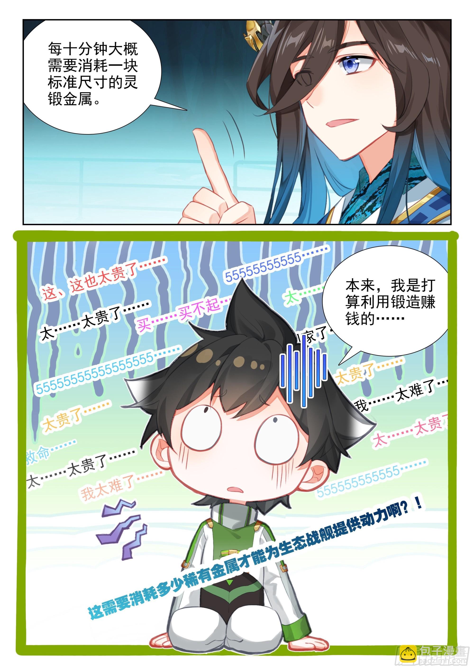 初试生态战舰12