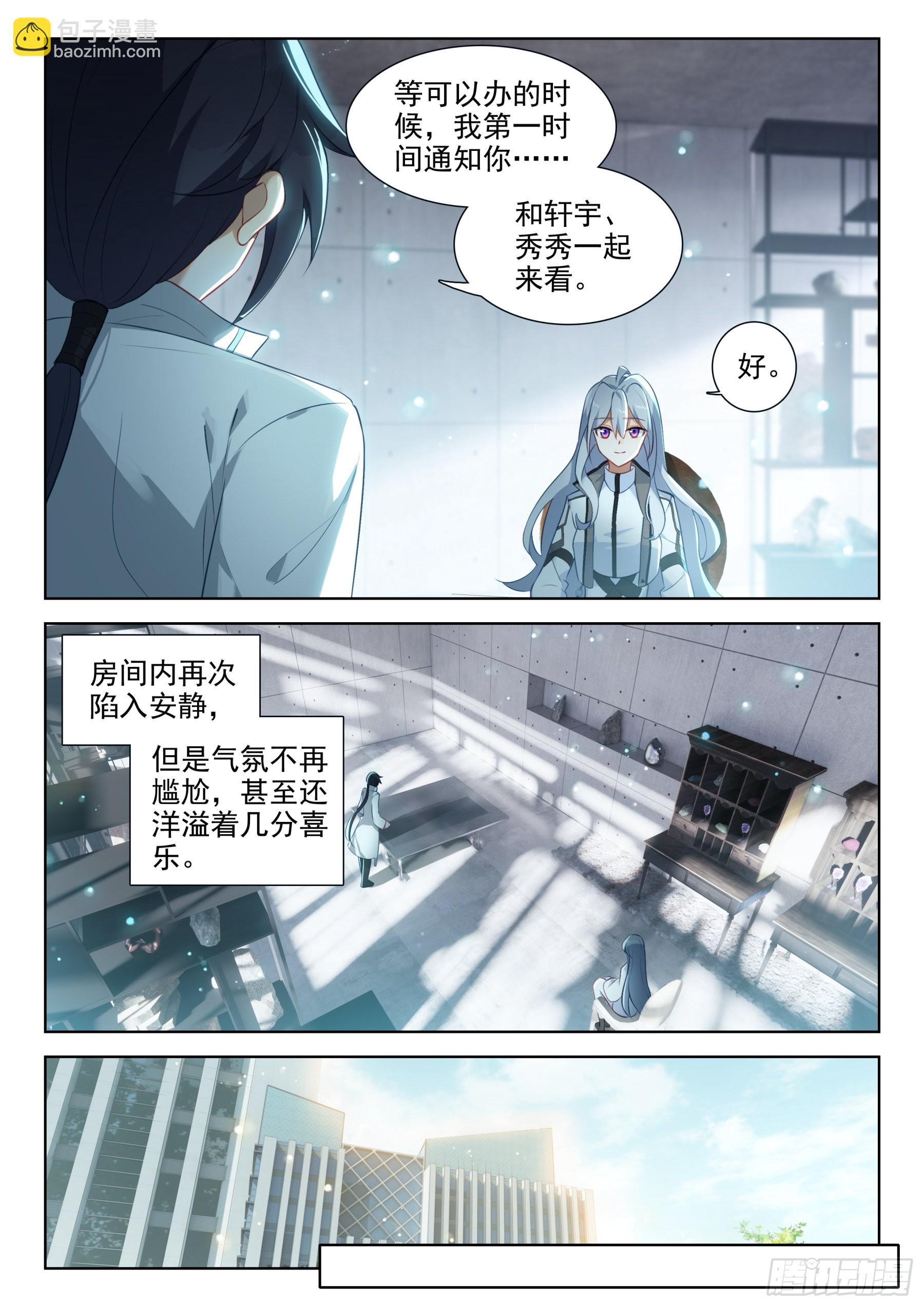 单独相处的唐乐和娜娜15