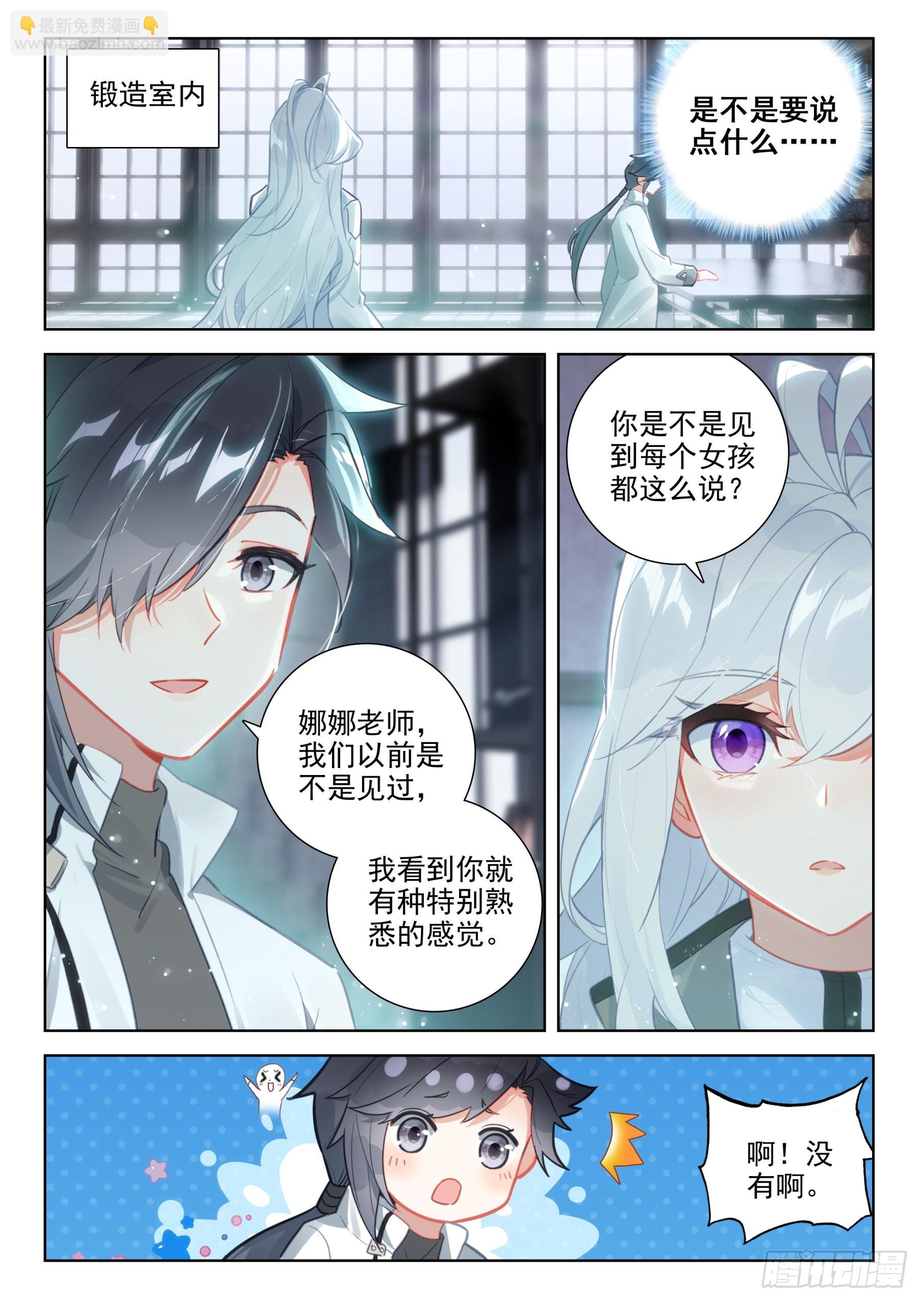单独相处的唐乐和娜娜8