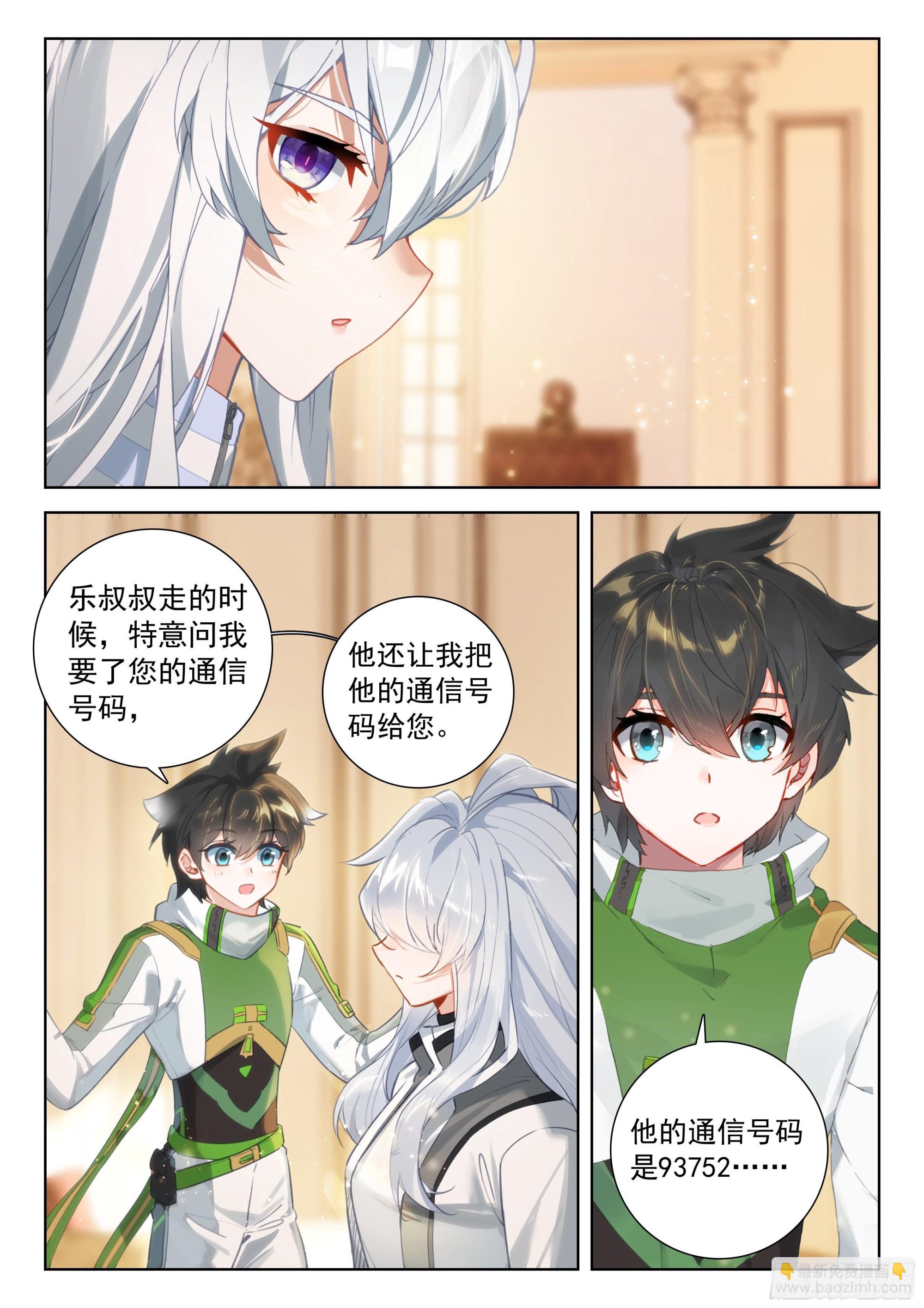 要娜娜的通讯号8
