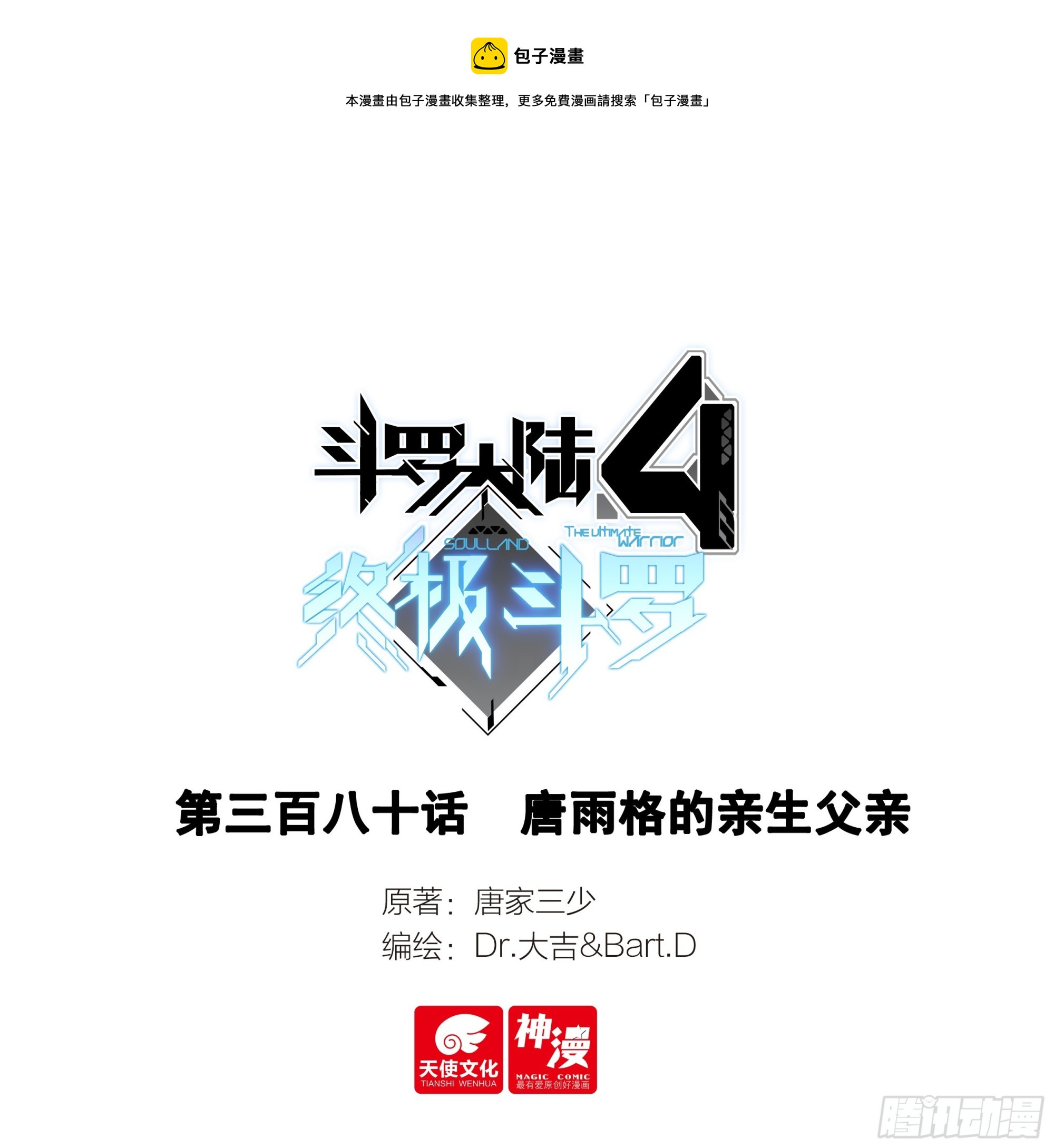唐雨格的亲生父亲0