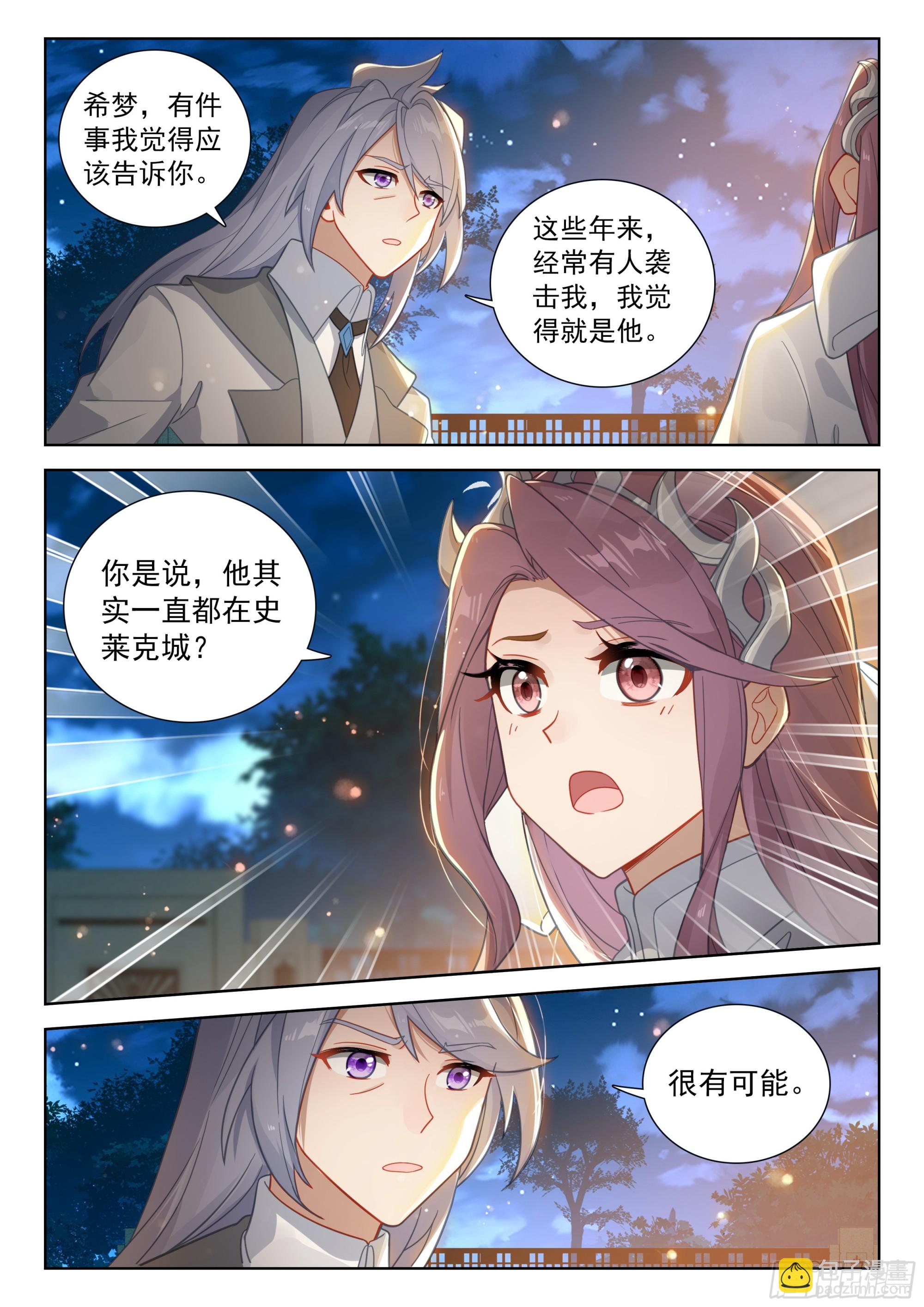 唐雨格的亲生父亲11