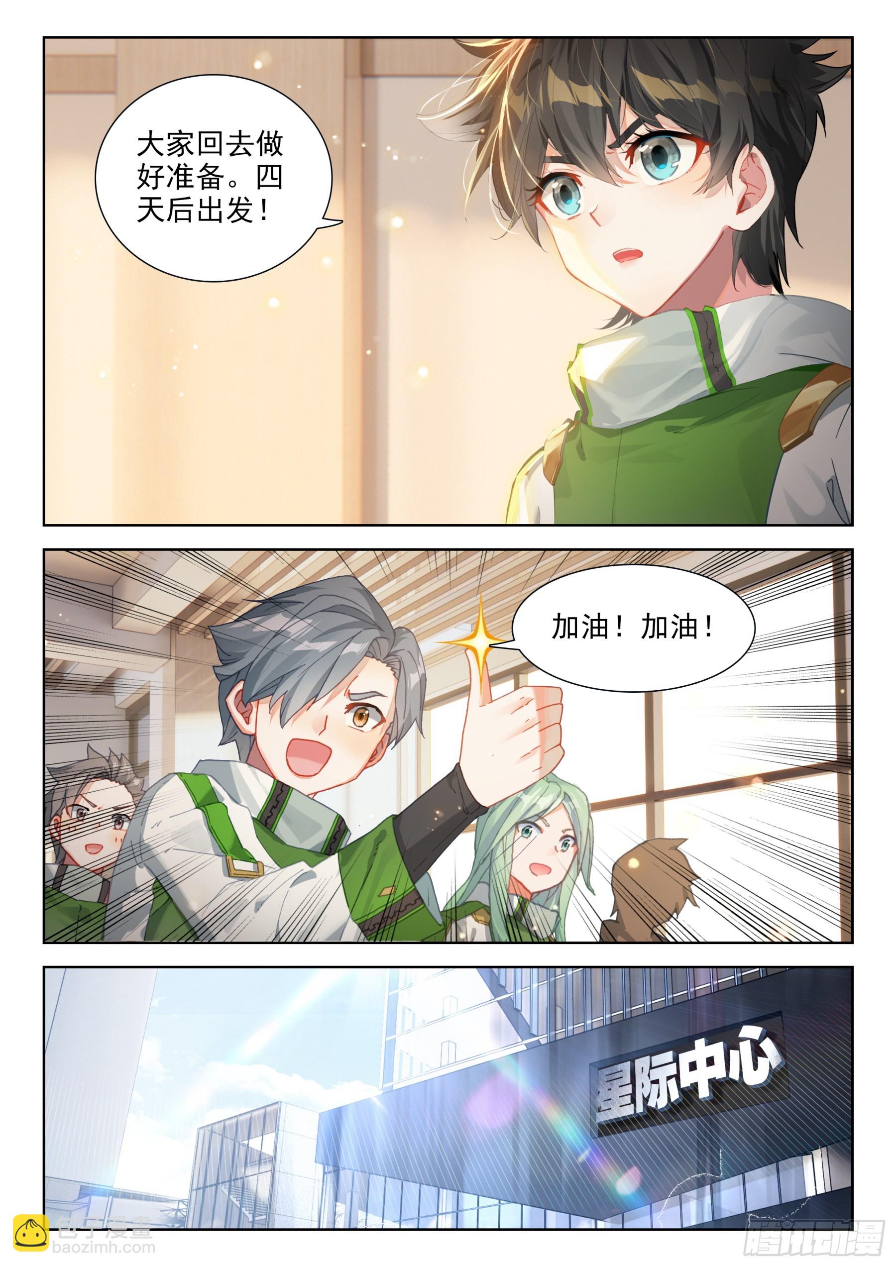 龙源星，我们又回来了15