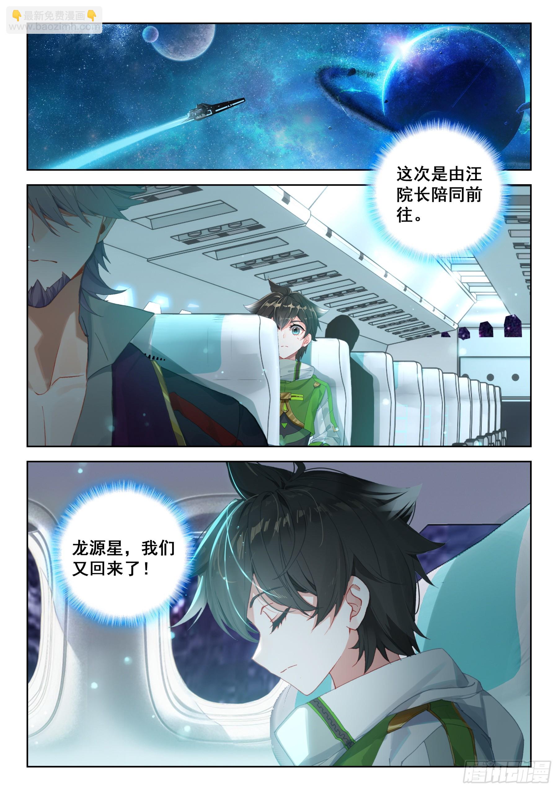 龙源星，我们又回来了16