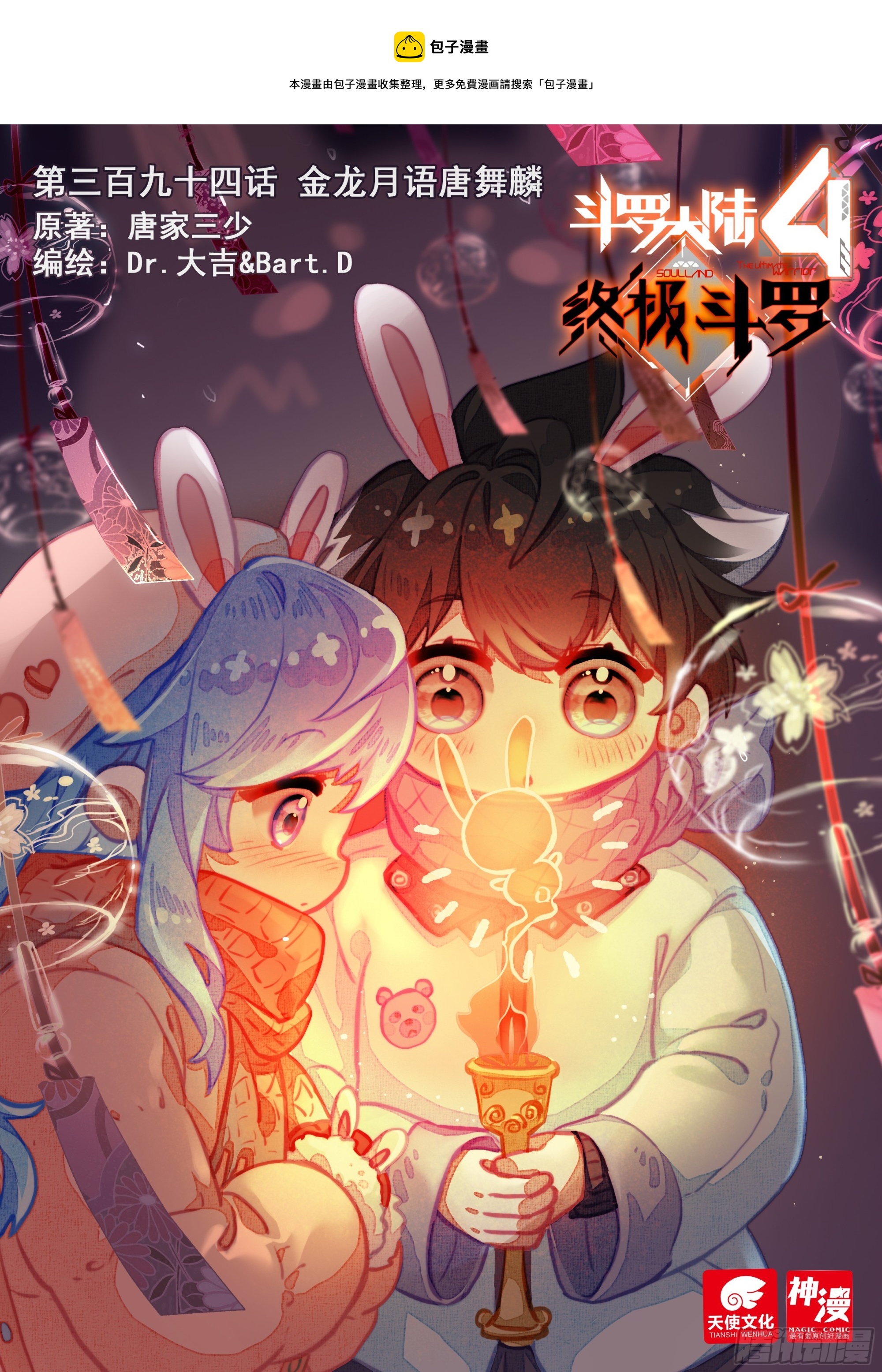 金龙月语唐舞麟0