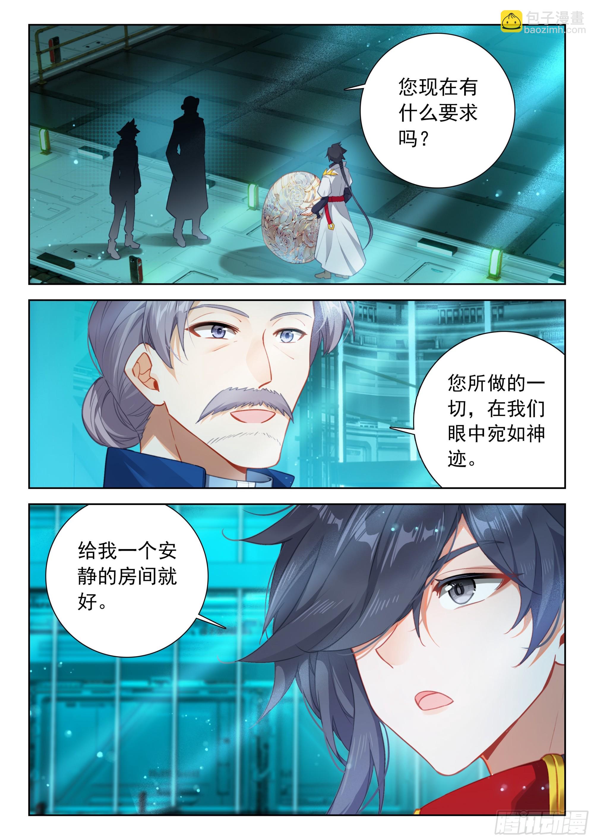 金龙月语唐舞麟14