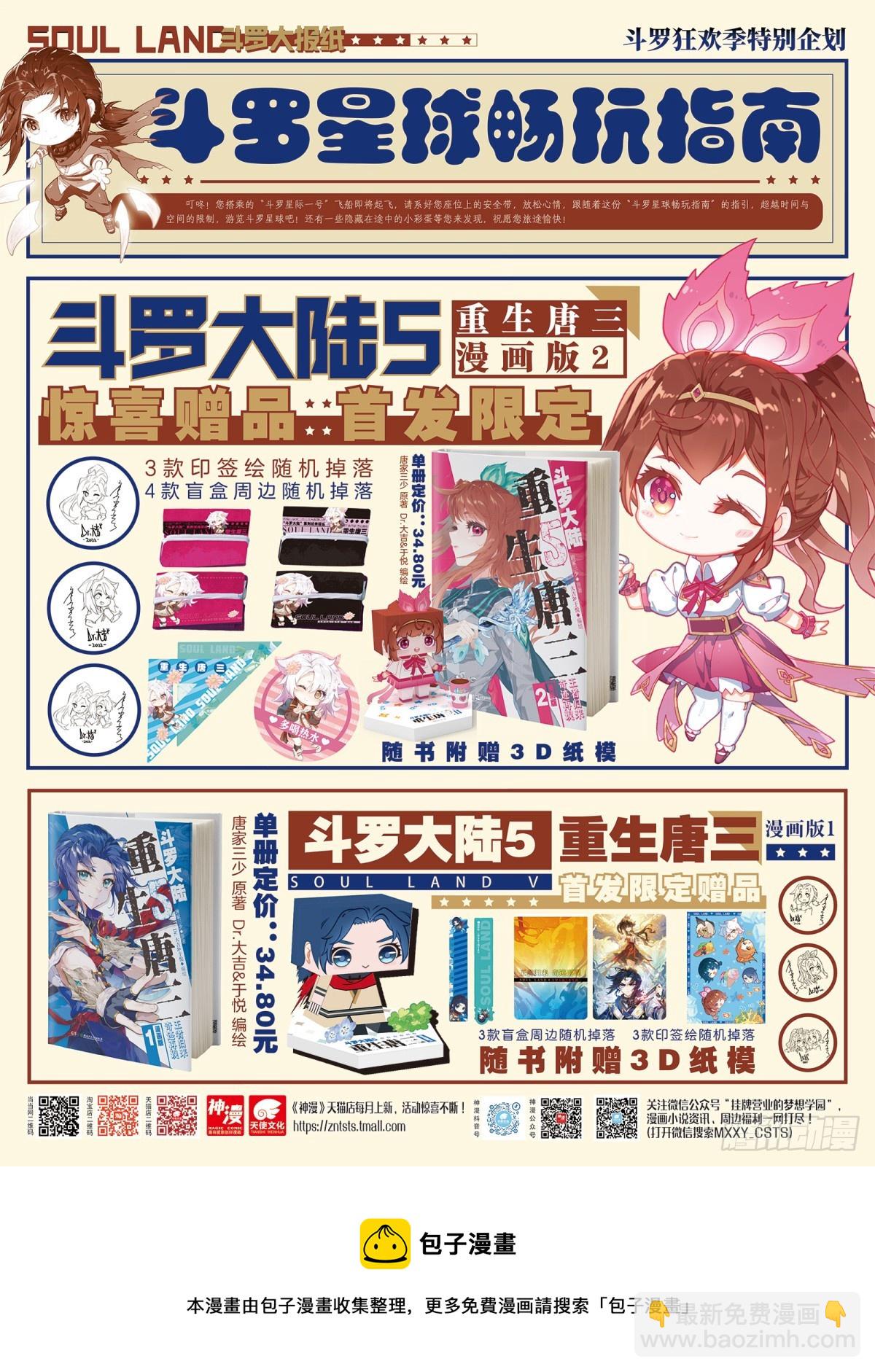 金龙月语唐舞麟16