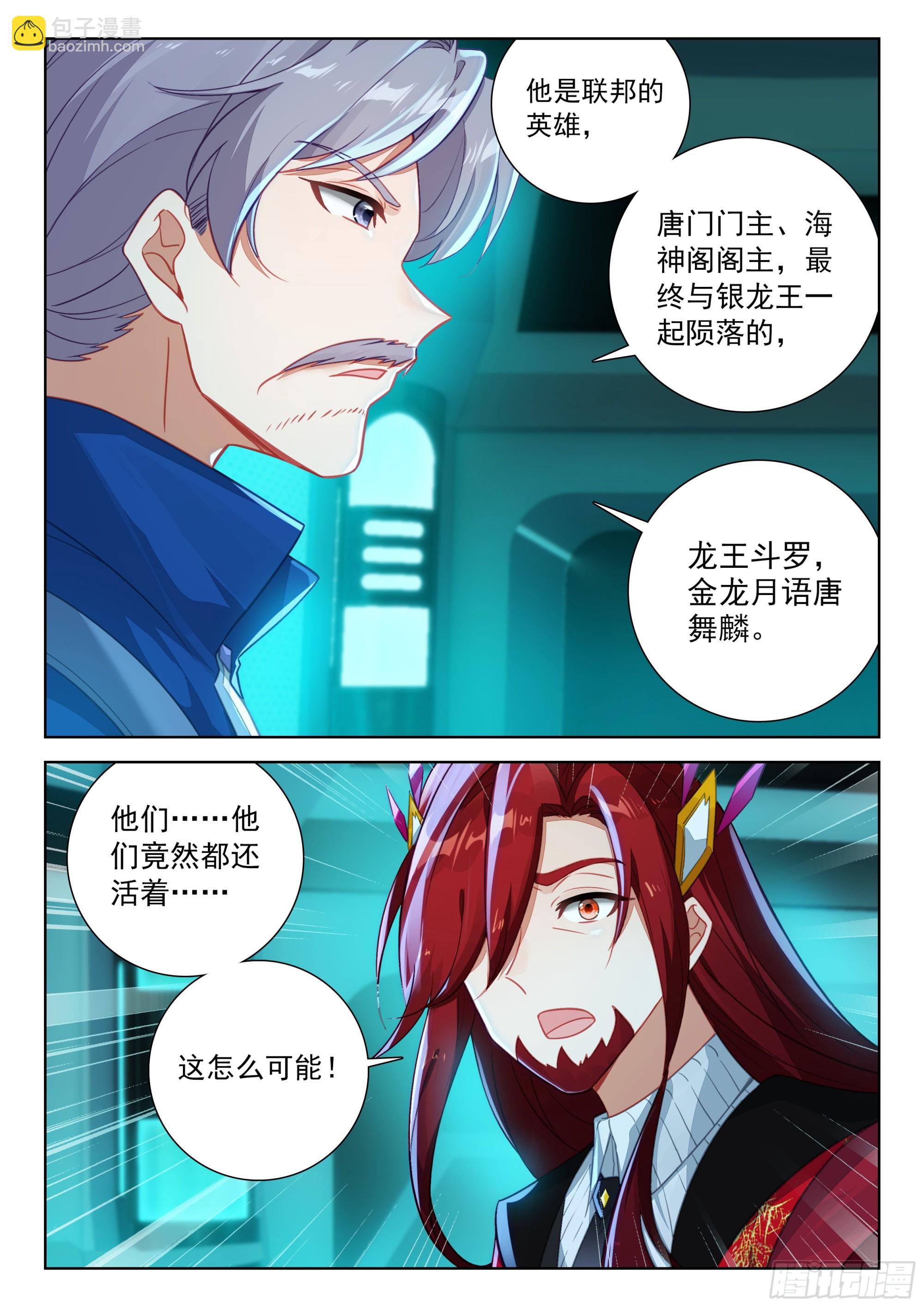 金龙月语唐舞麟2