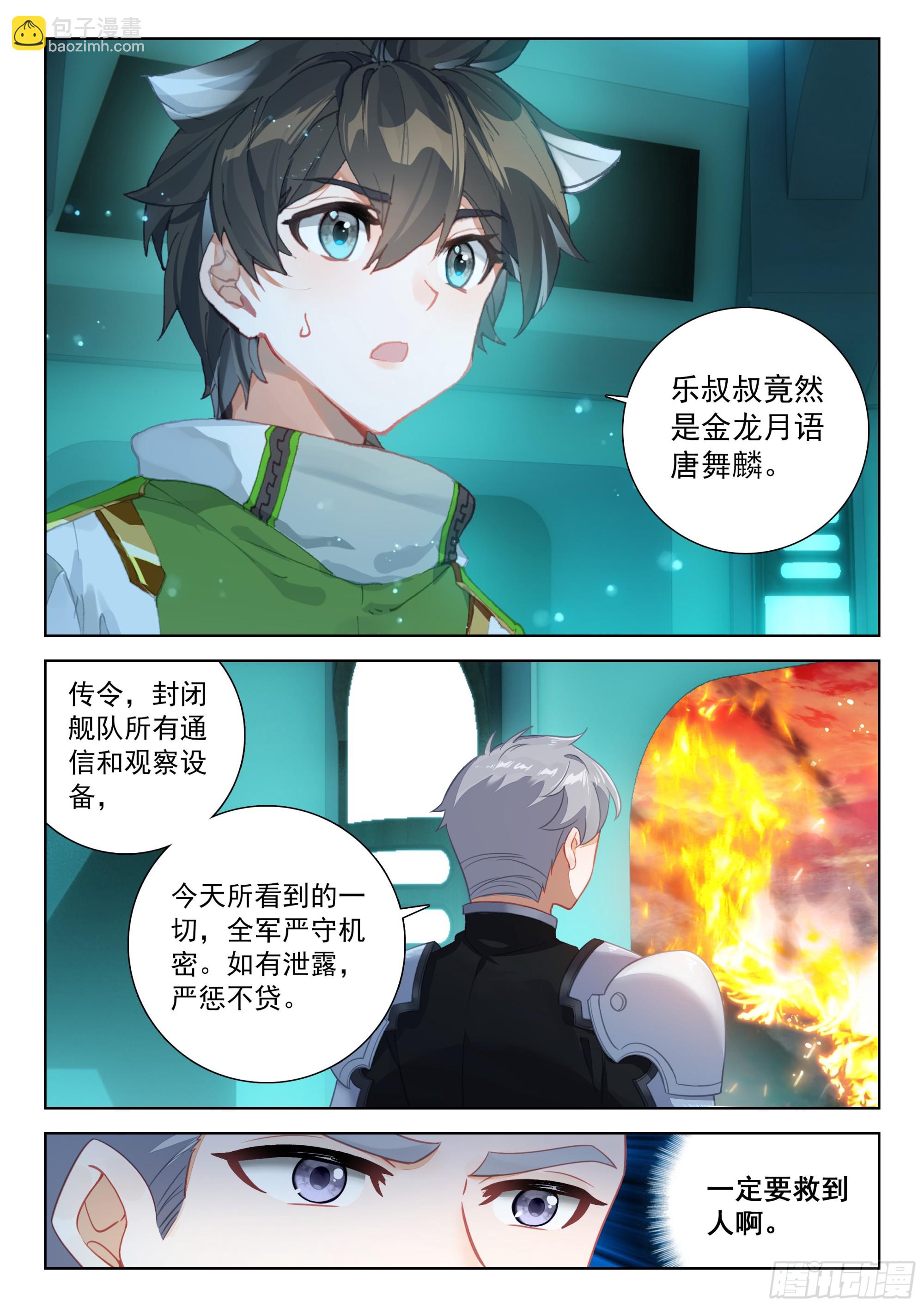 金龙月语唐舞麟4