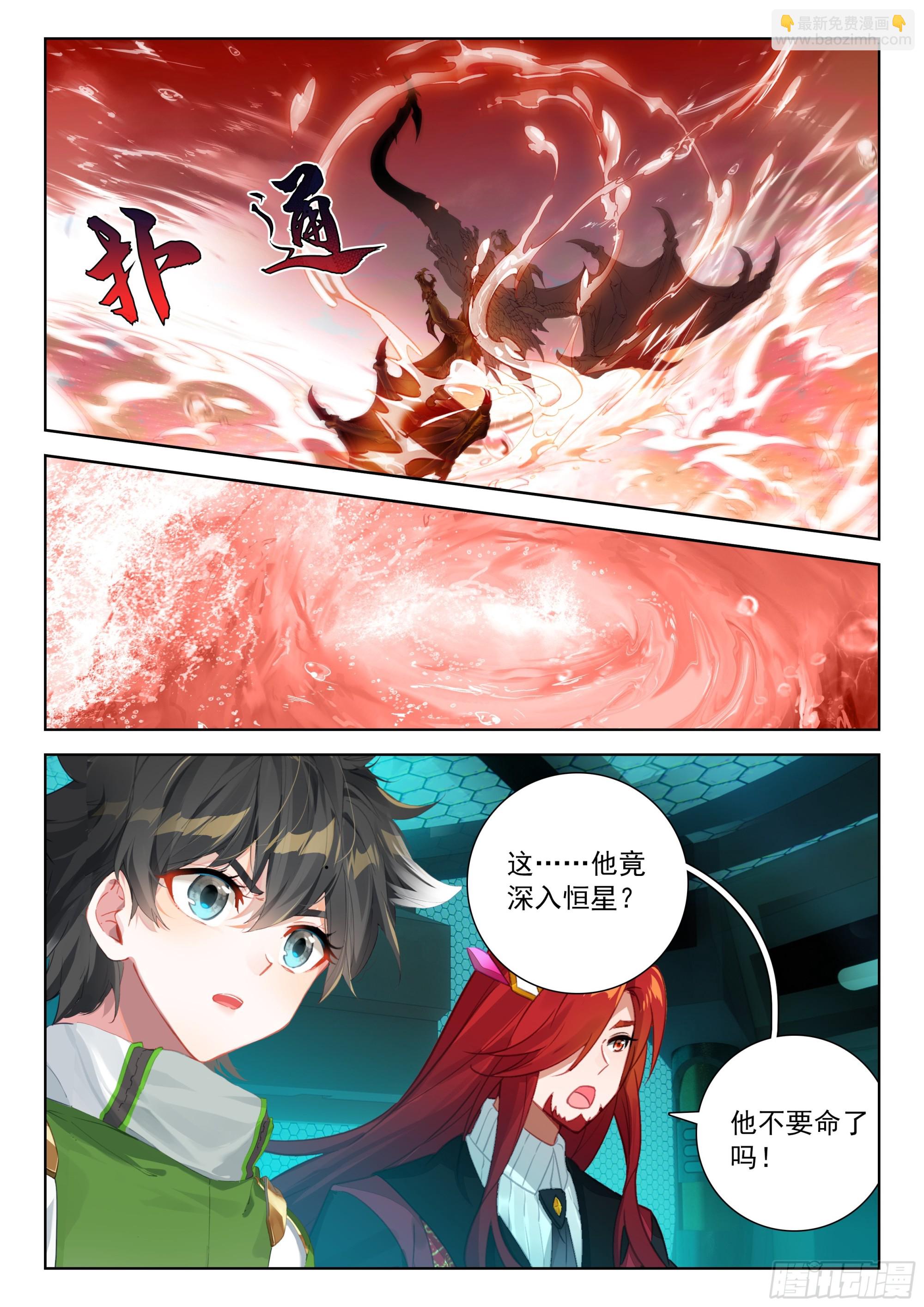金龙月语唐舞麟5