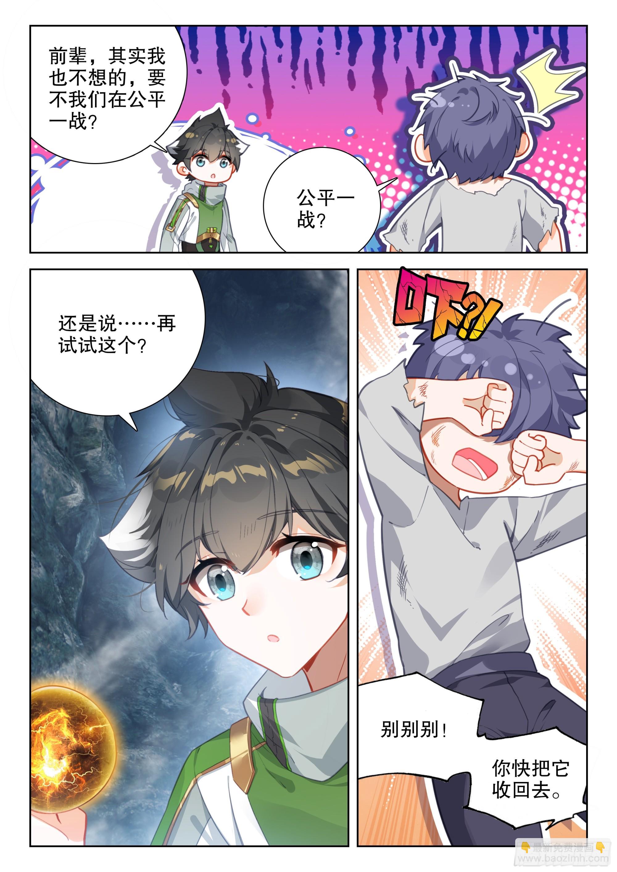 蓝轩宇之战11