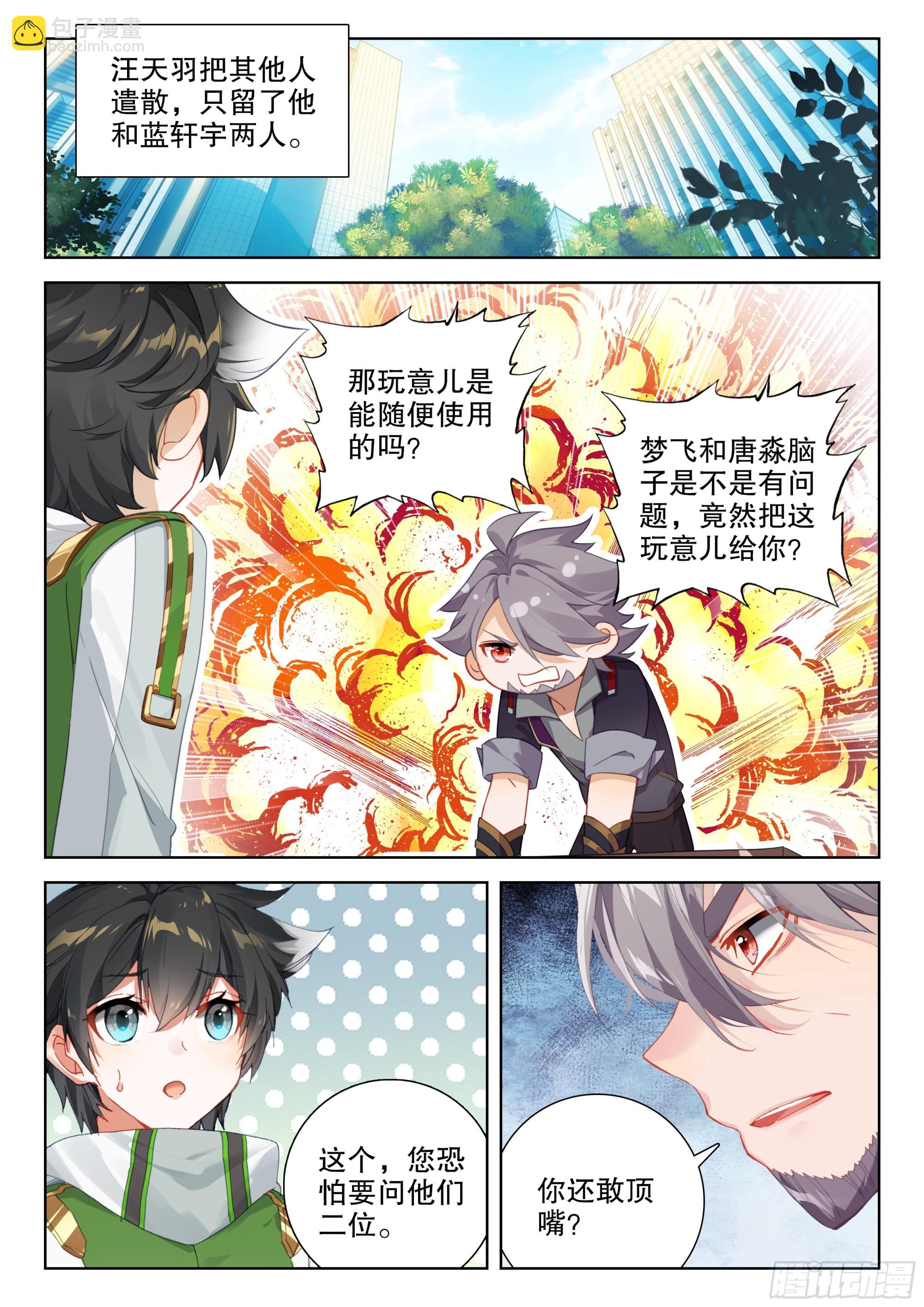 蓝轩宇之战14