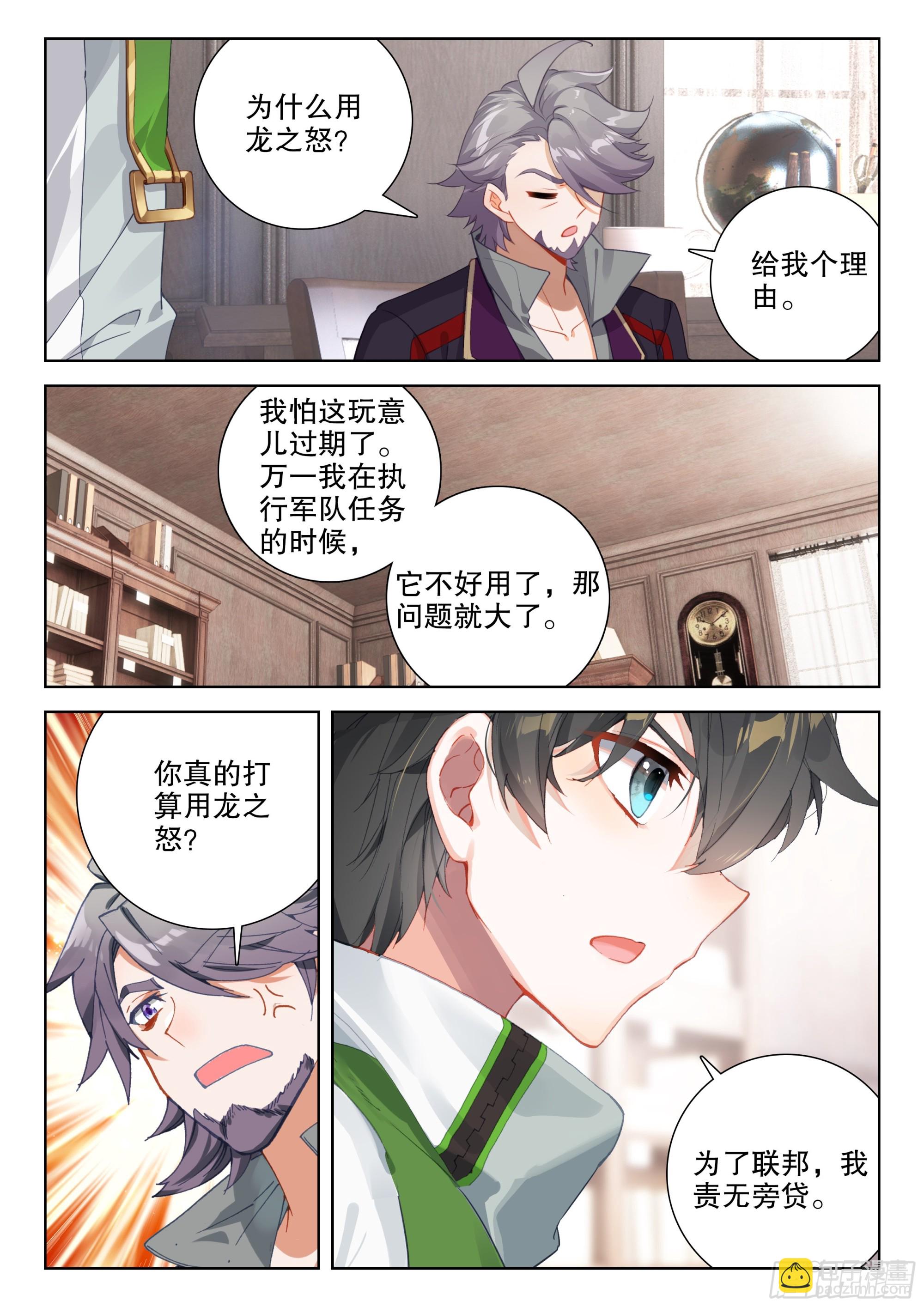 蓝轩宇之战15