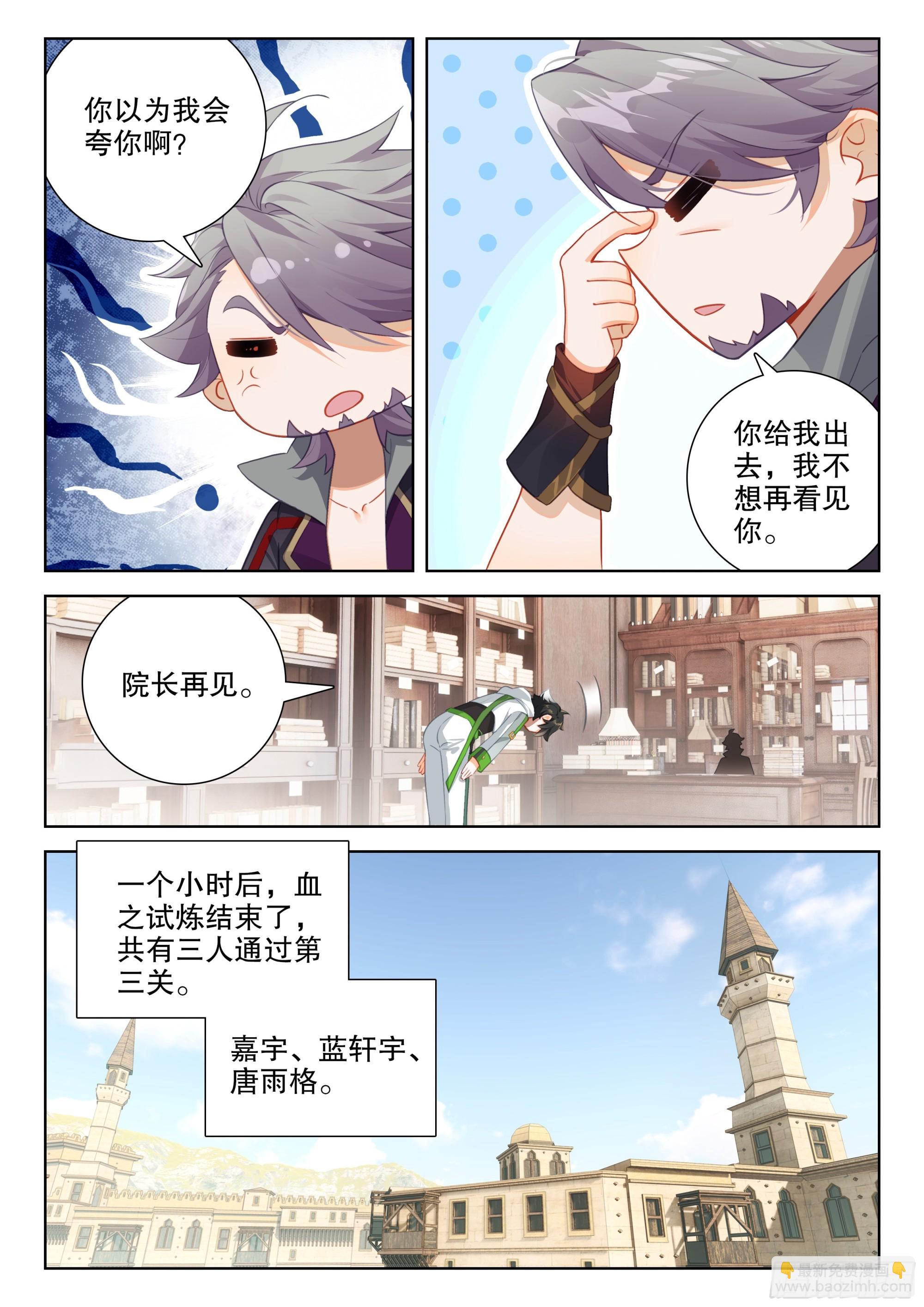 蓝轩宇之战16