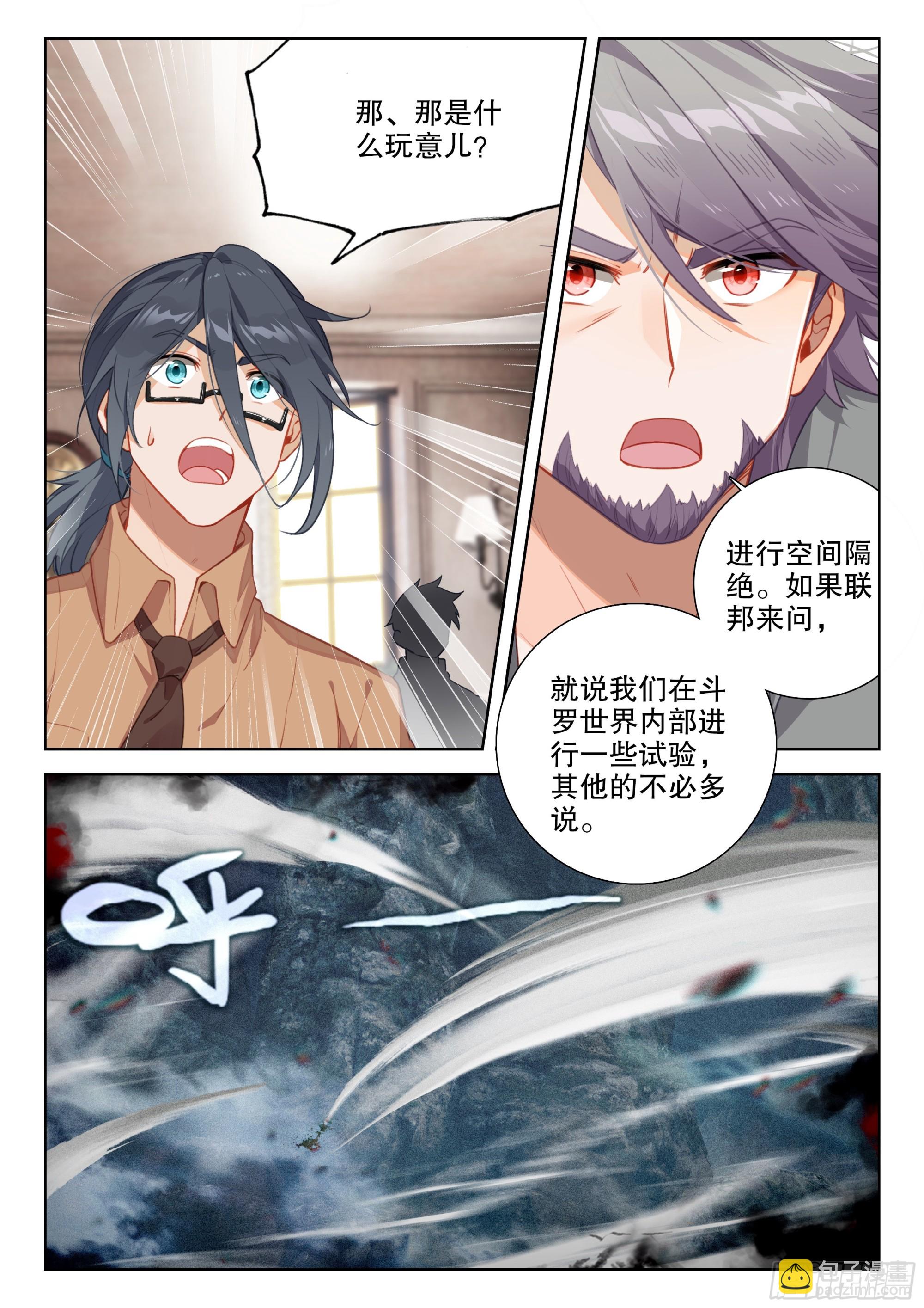 蓝轩宇之战8