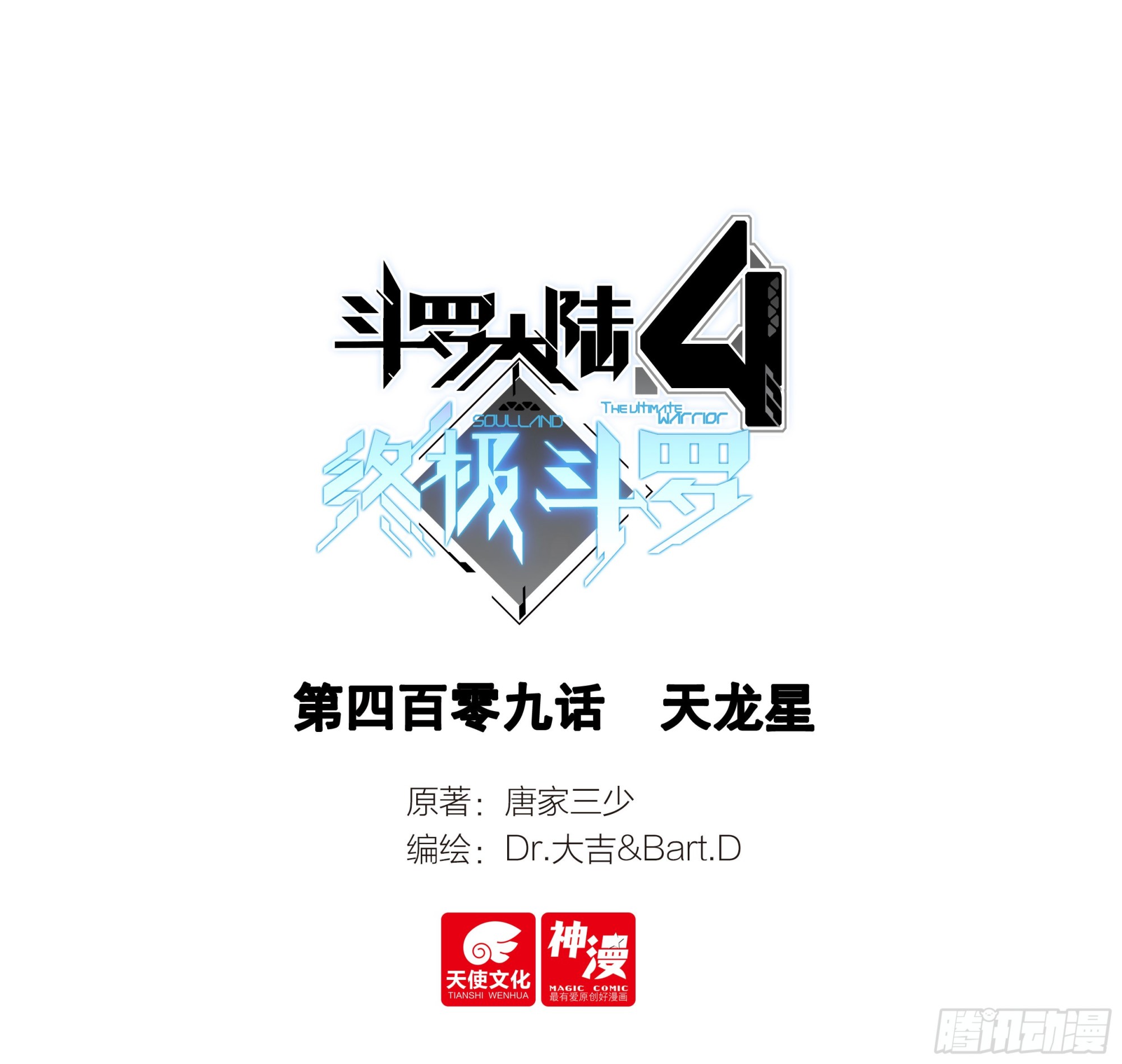 天龙星0