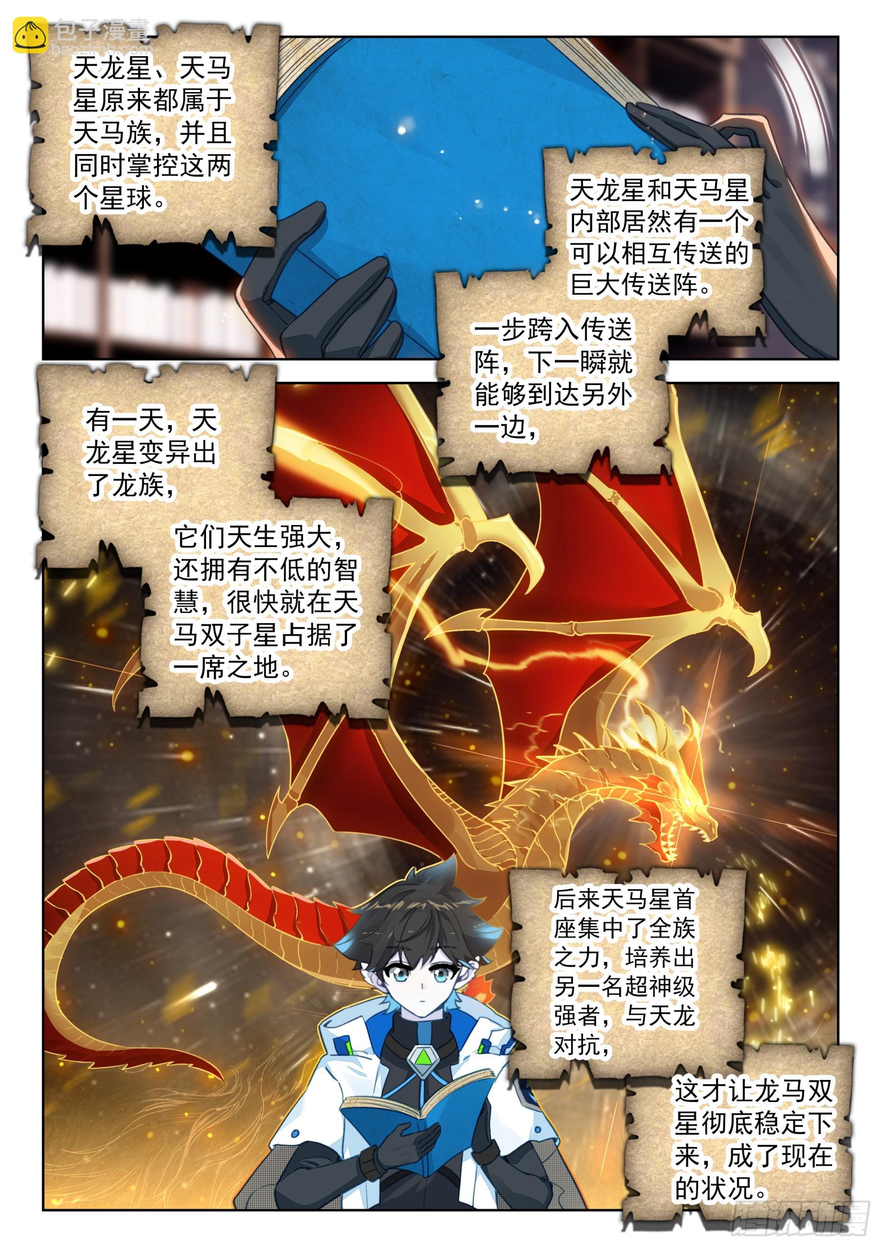 天龙星10