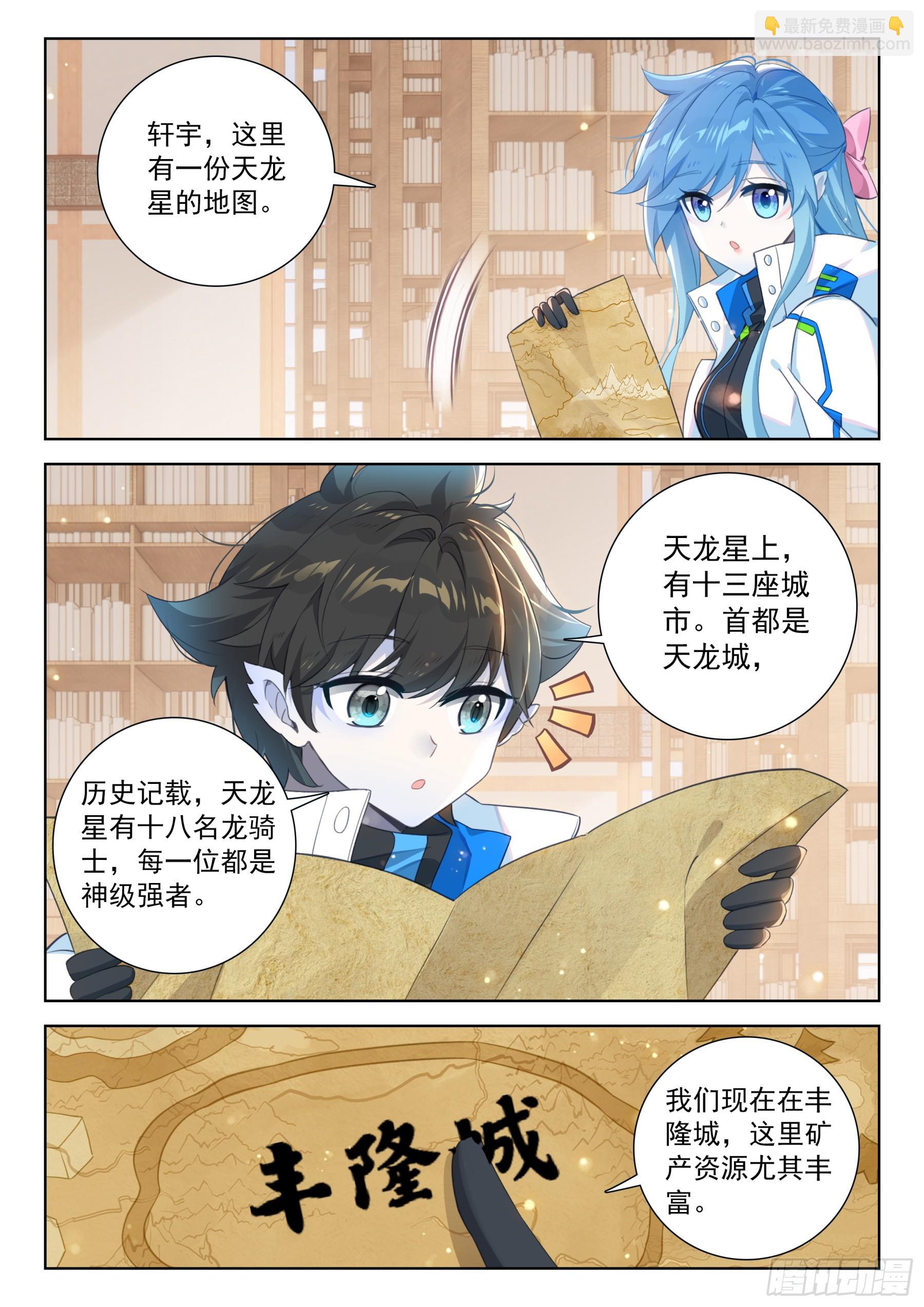 天龙星11