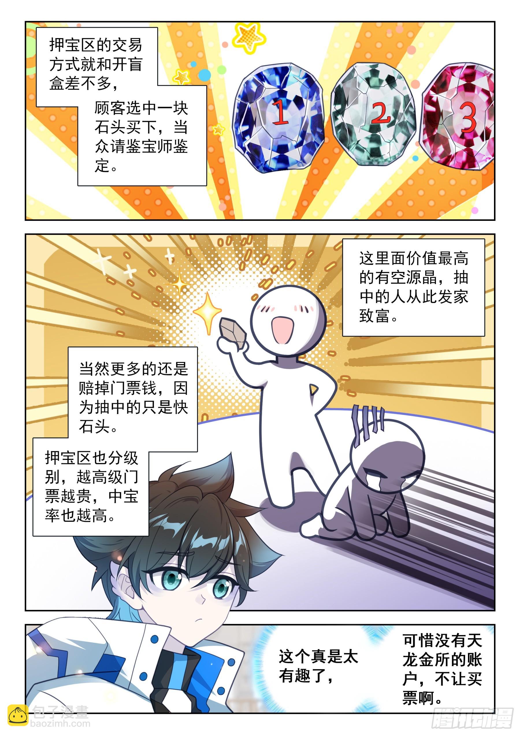 天龙星14