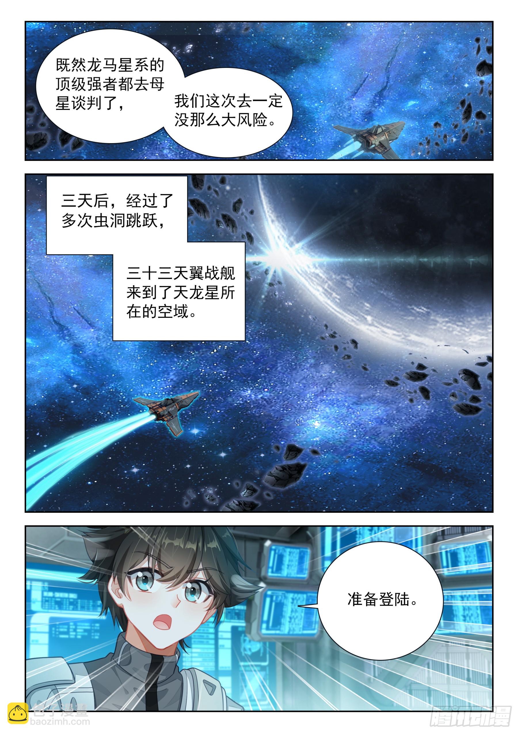 天龙星2