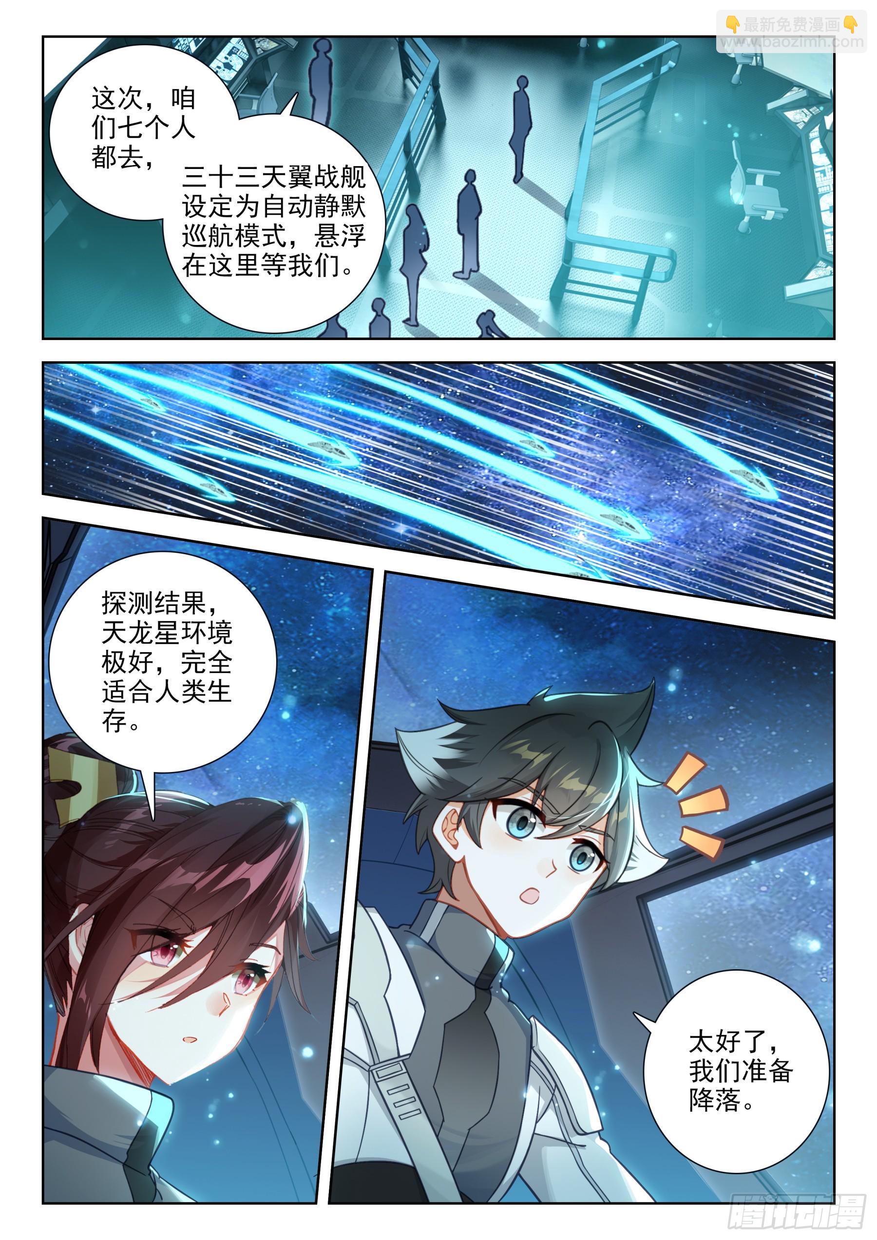 天龙星3
