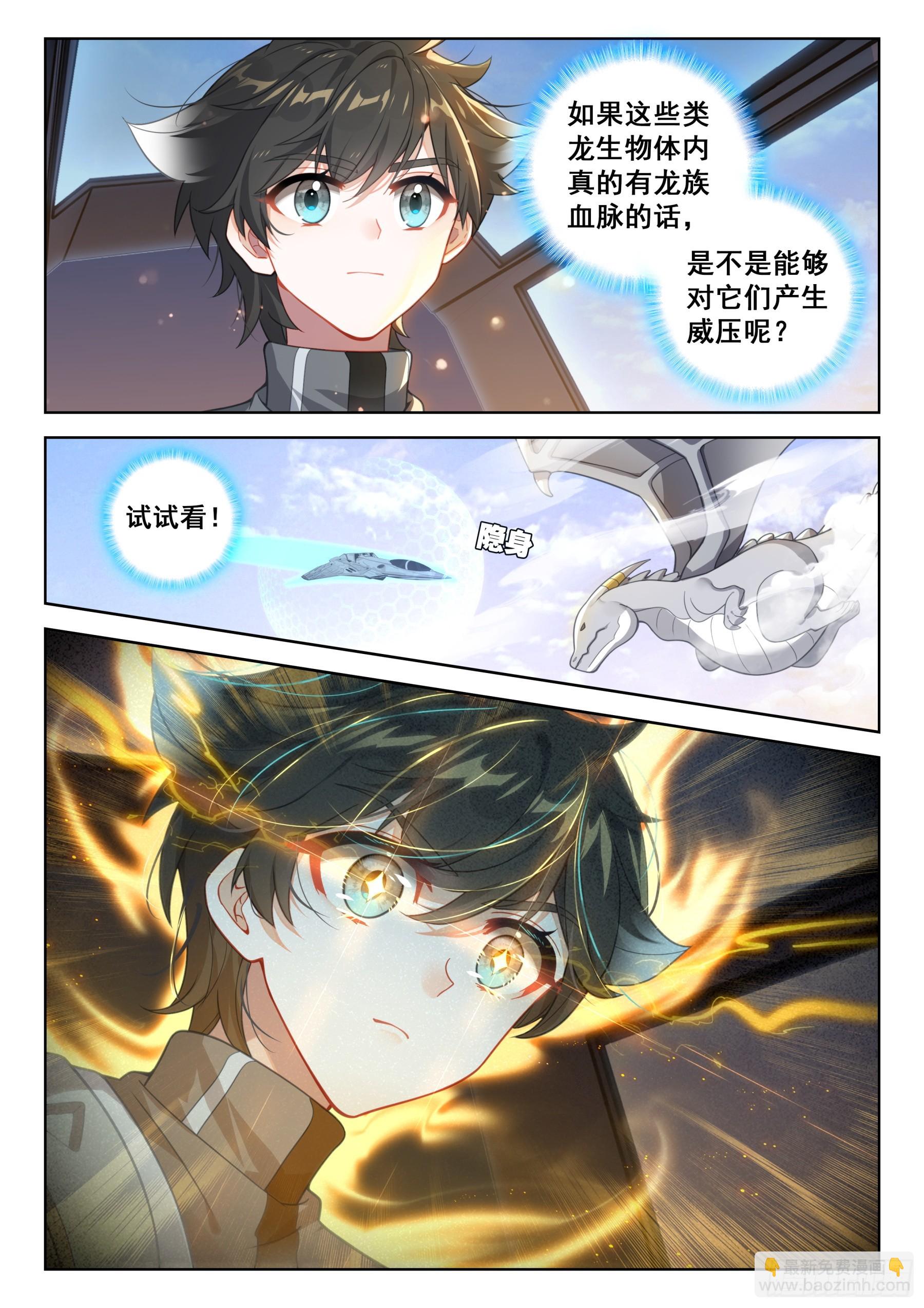 天龙星5
