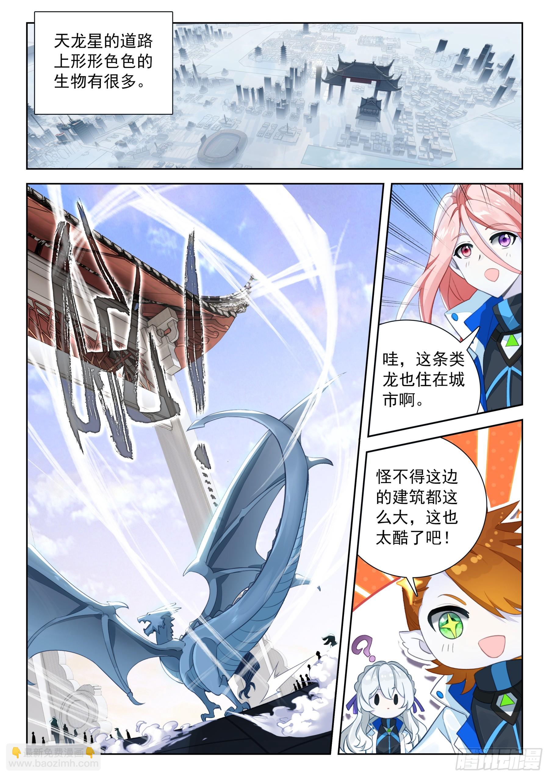 天龙星8