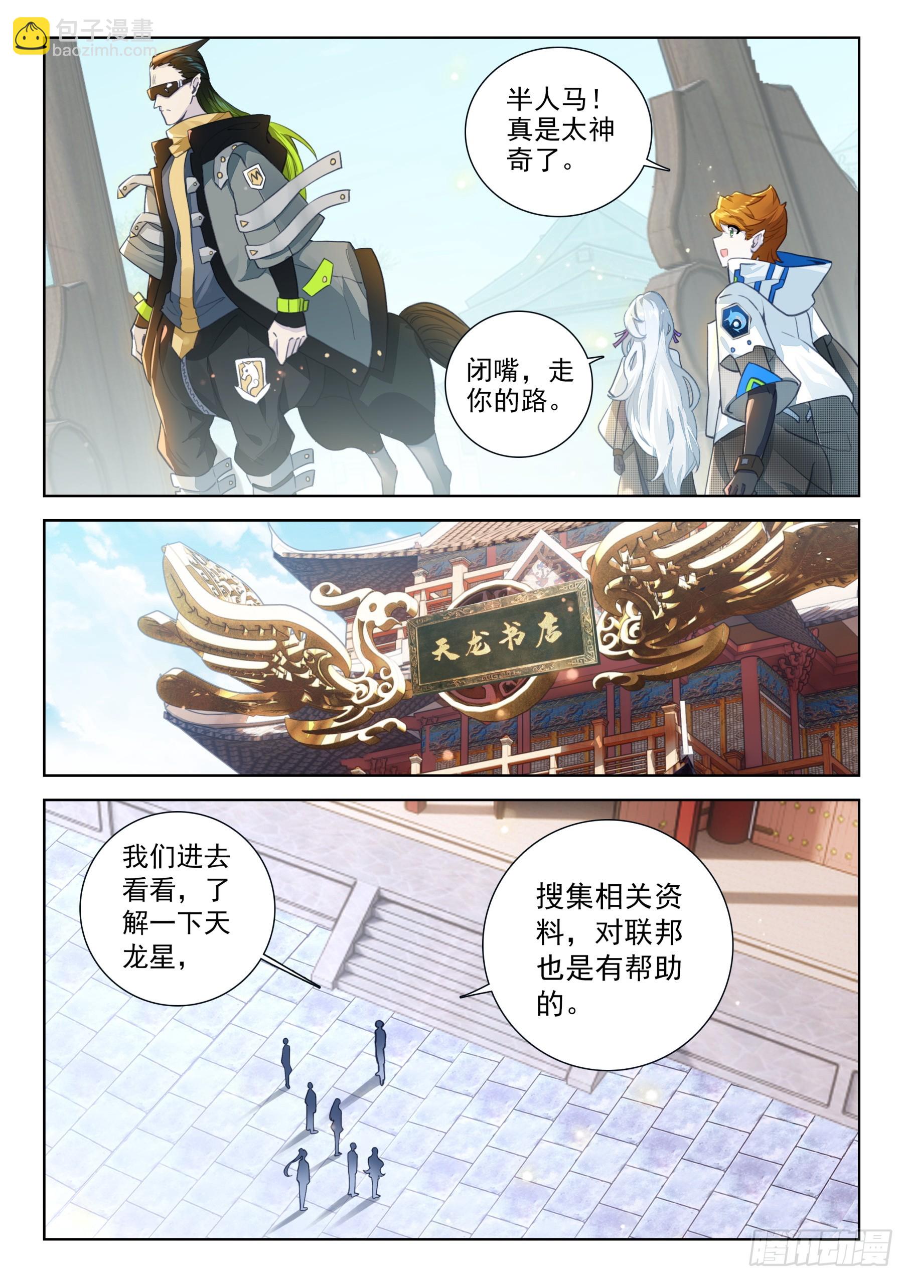 天龙星9