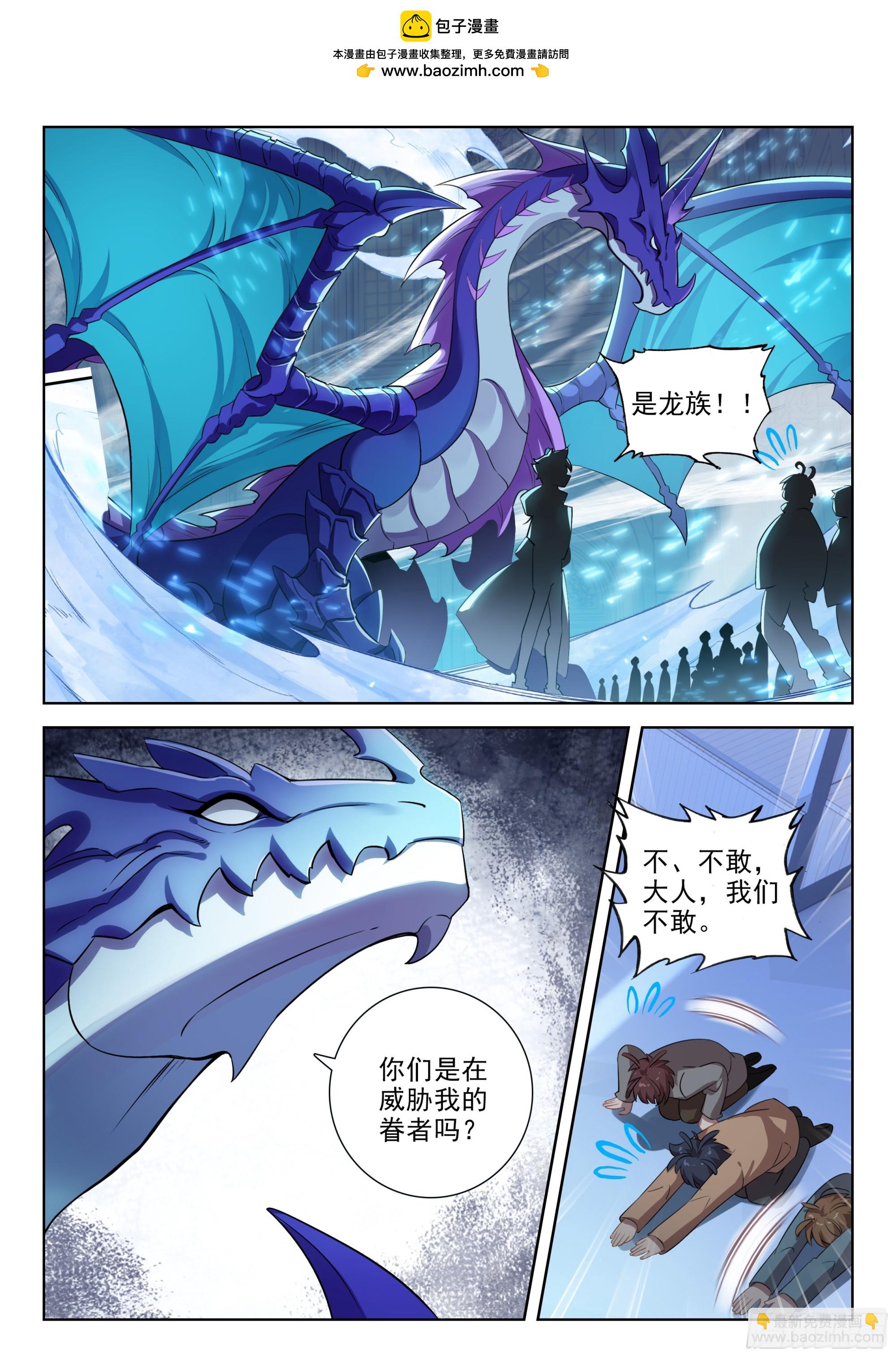 上位龙族大人！1