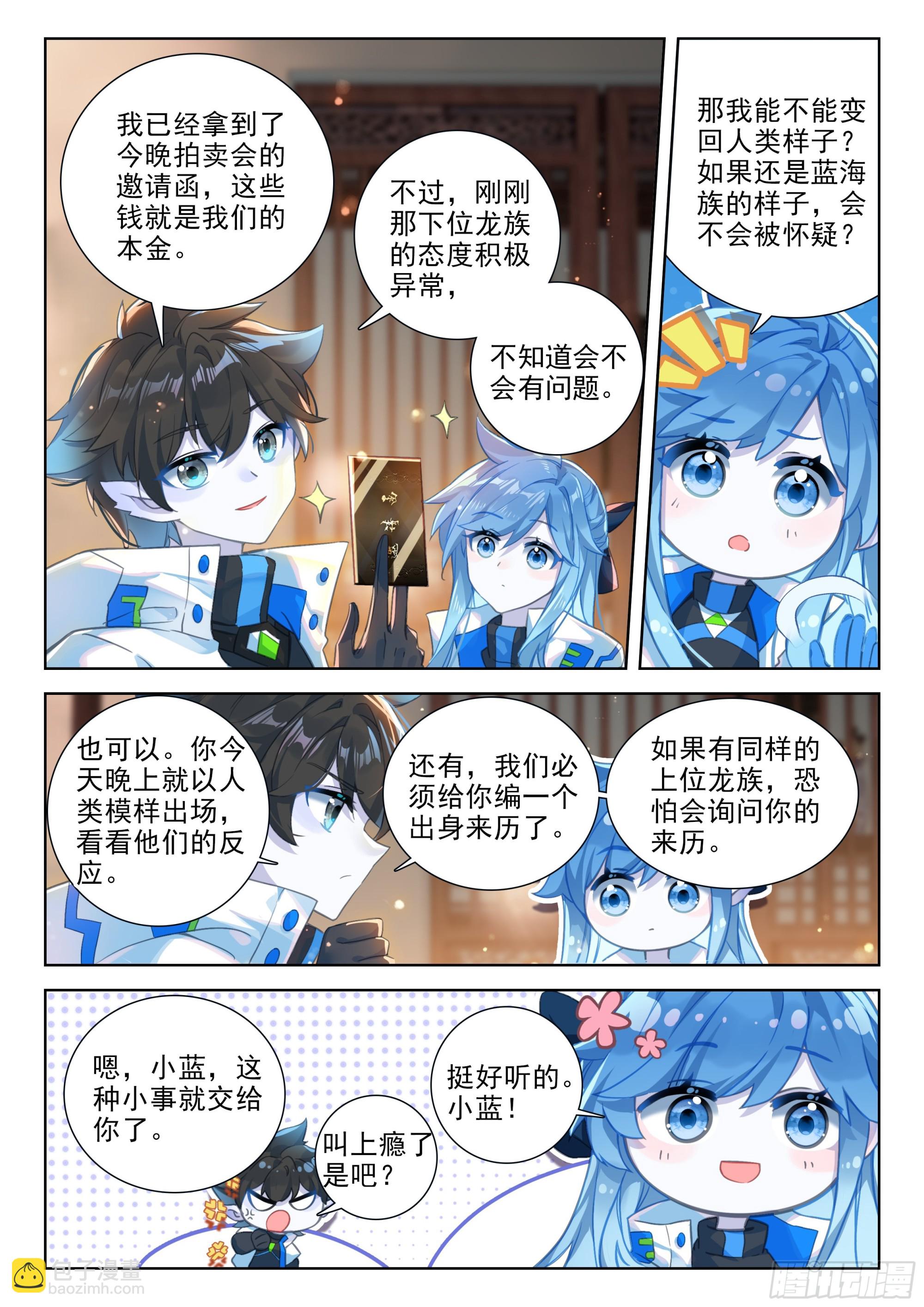 上位龙族大人！10