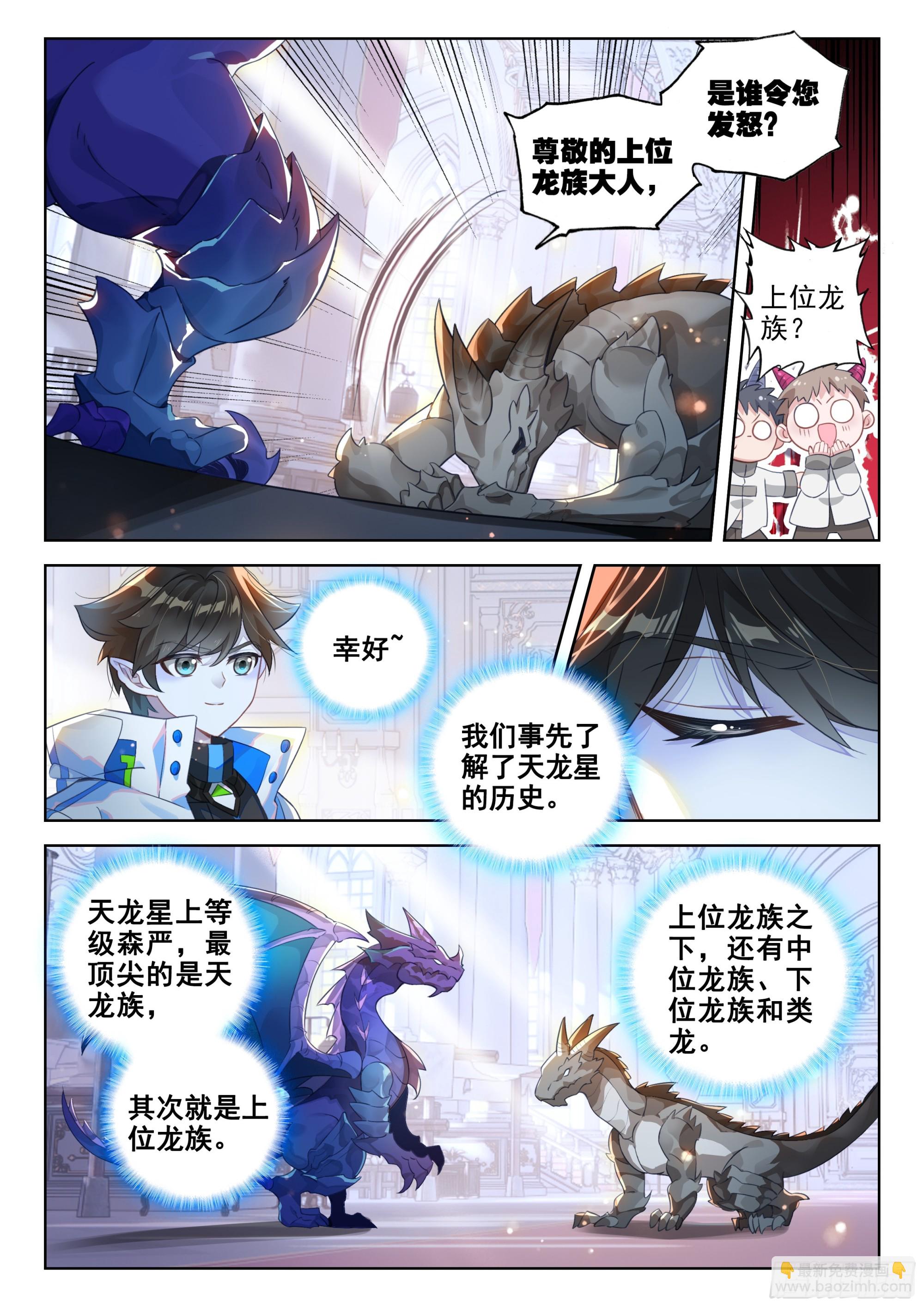 上位龙族大人！3