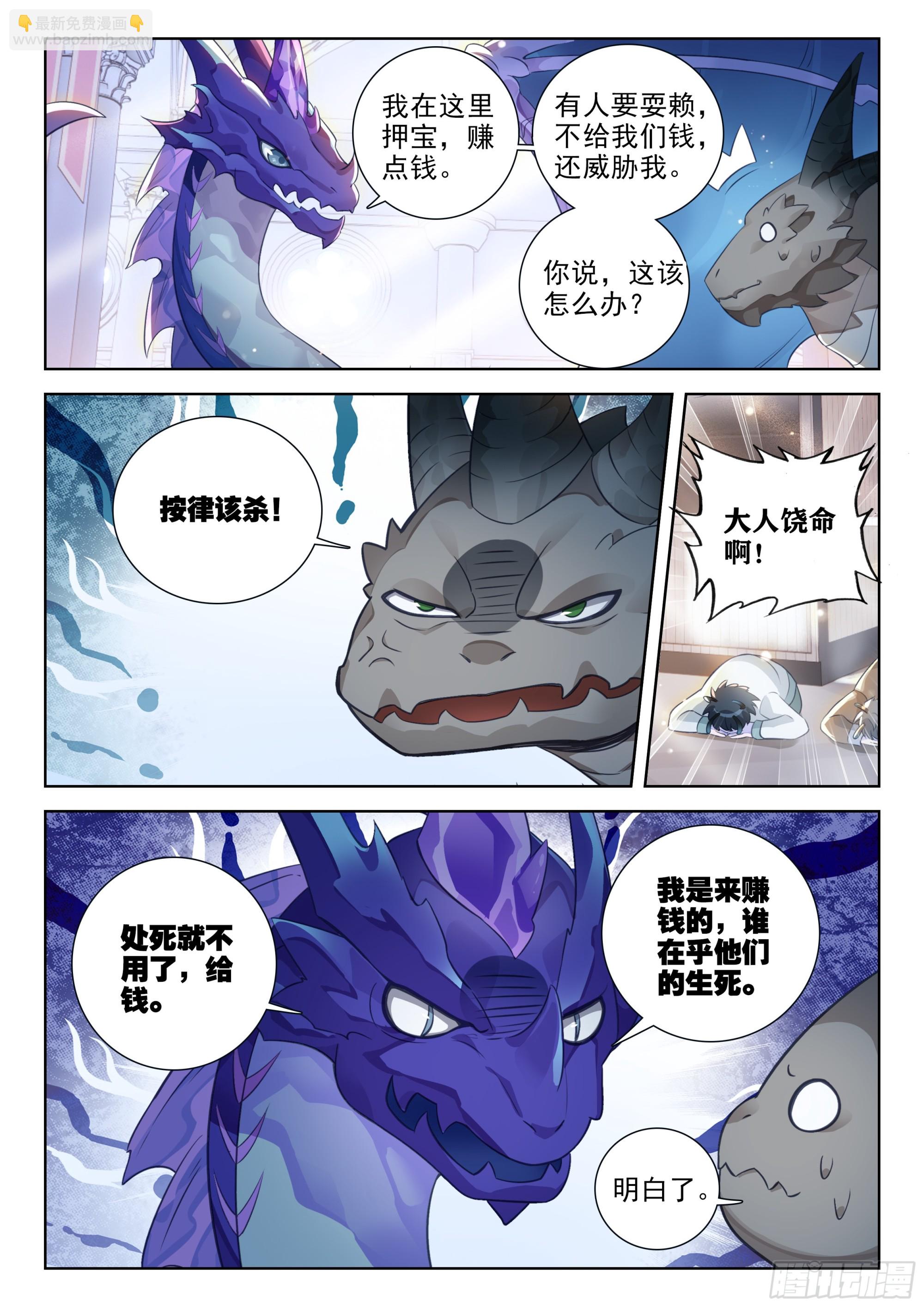 上位龙族大人！4