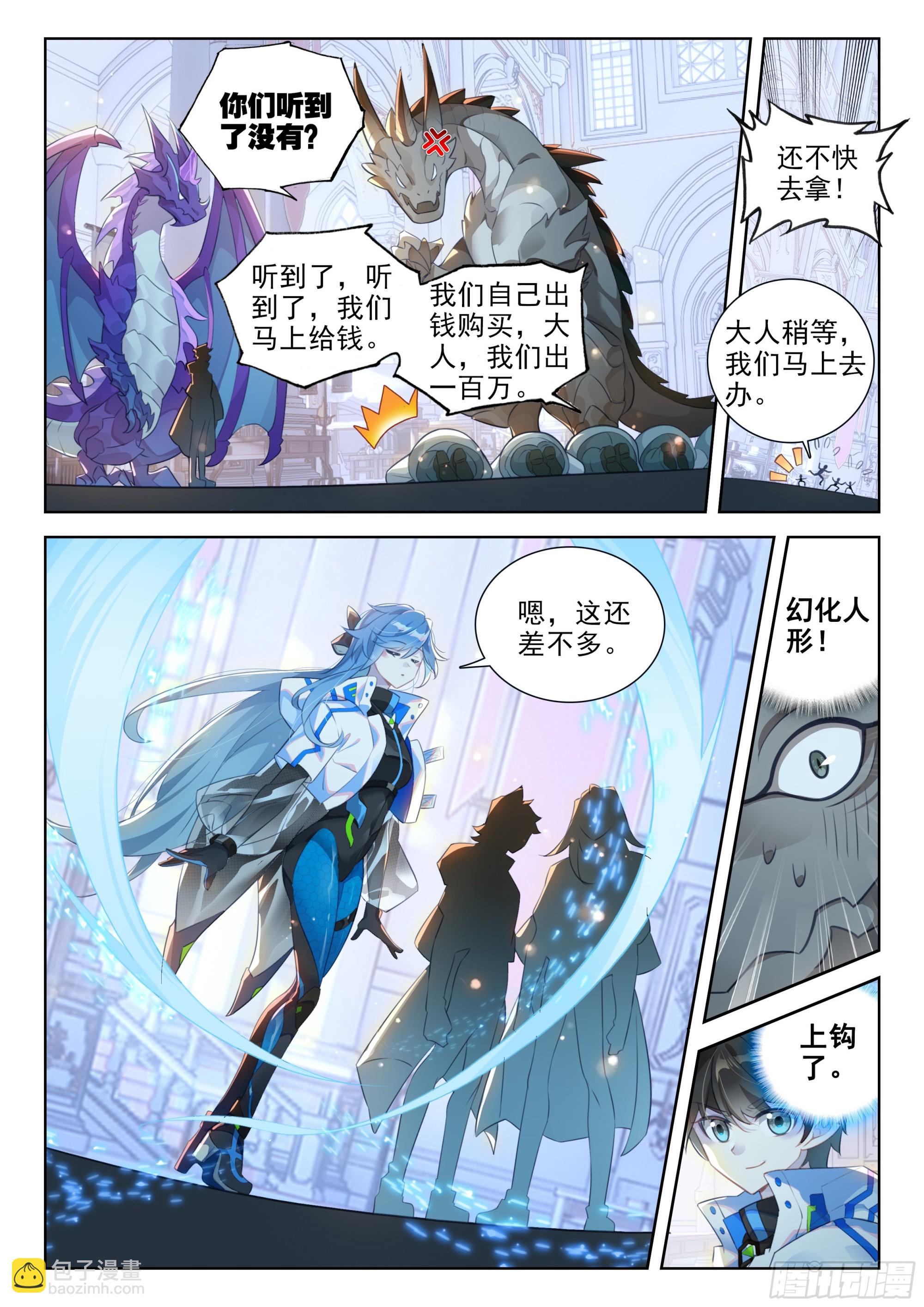 上位龙族大人！5