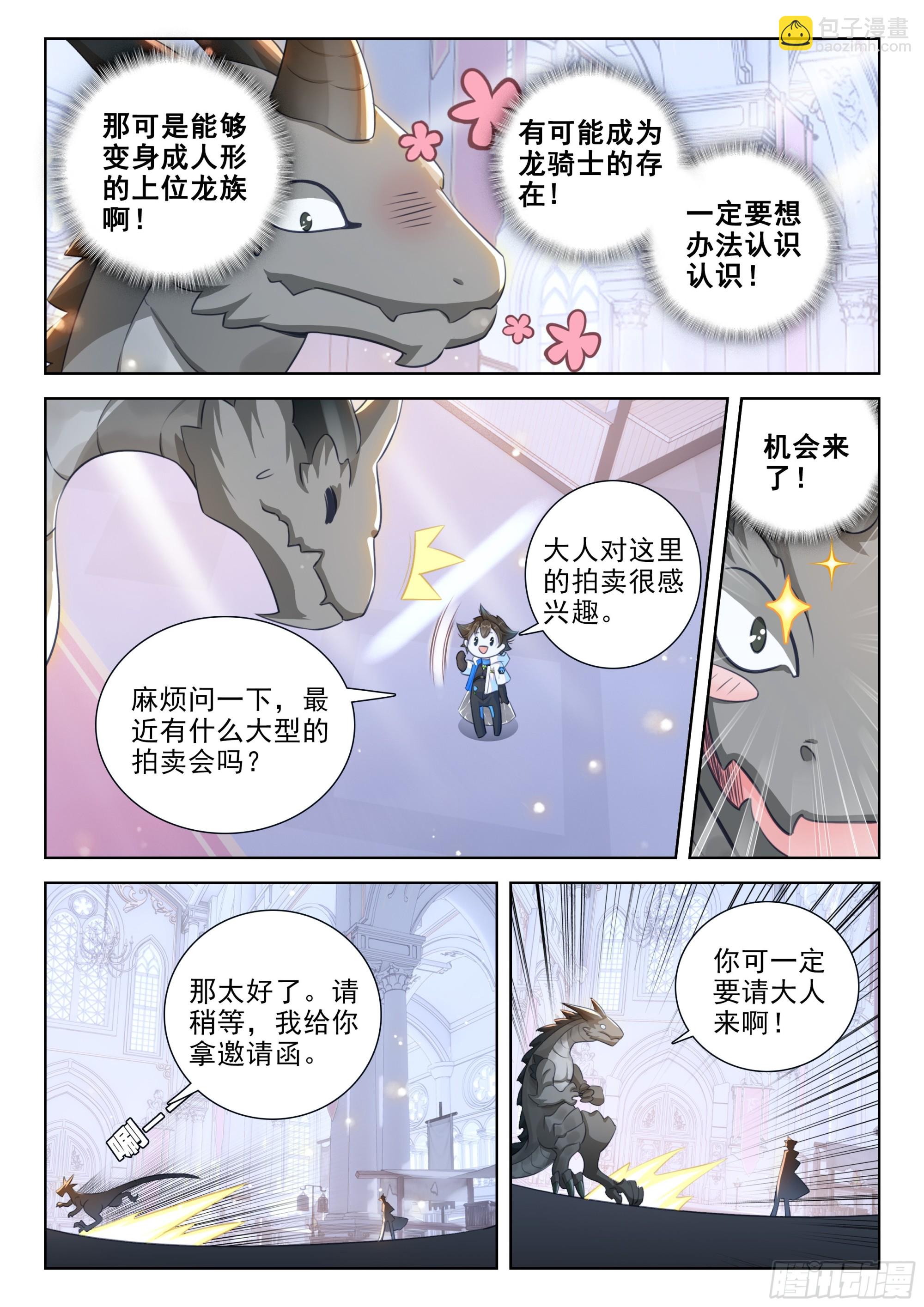 上位龙族大人！7