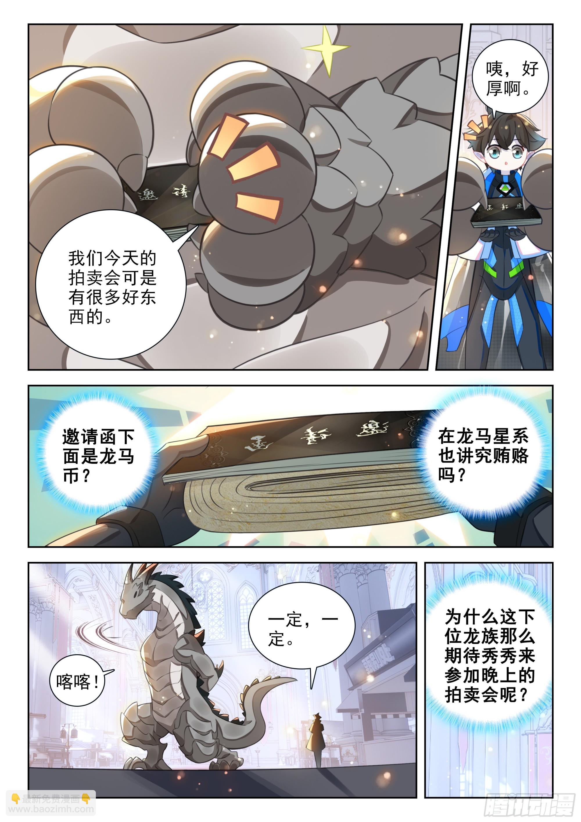 上位龙族大人！8