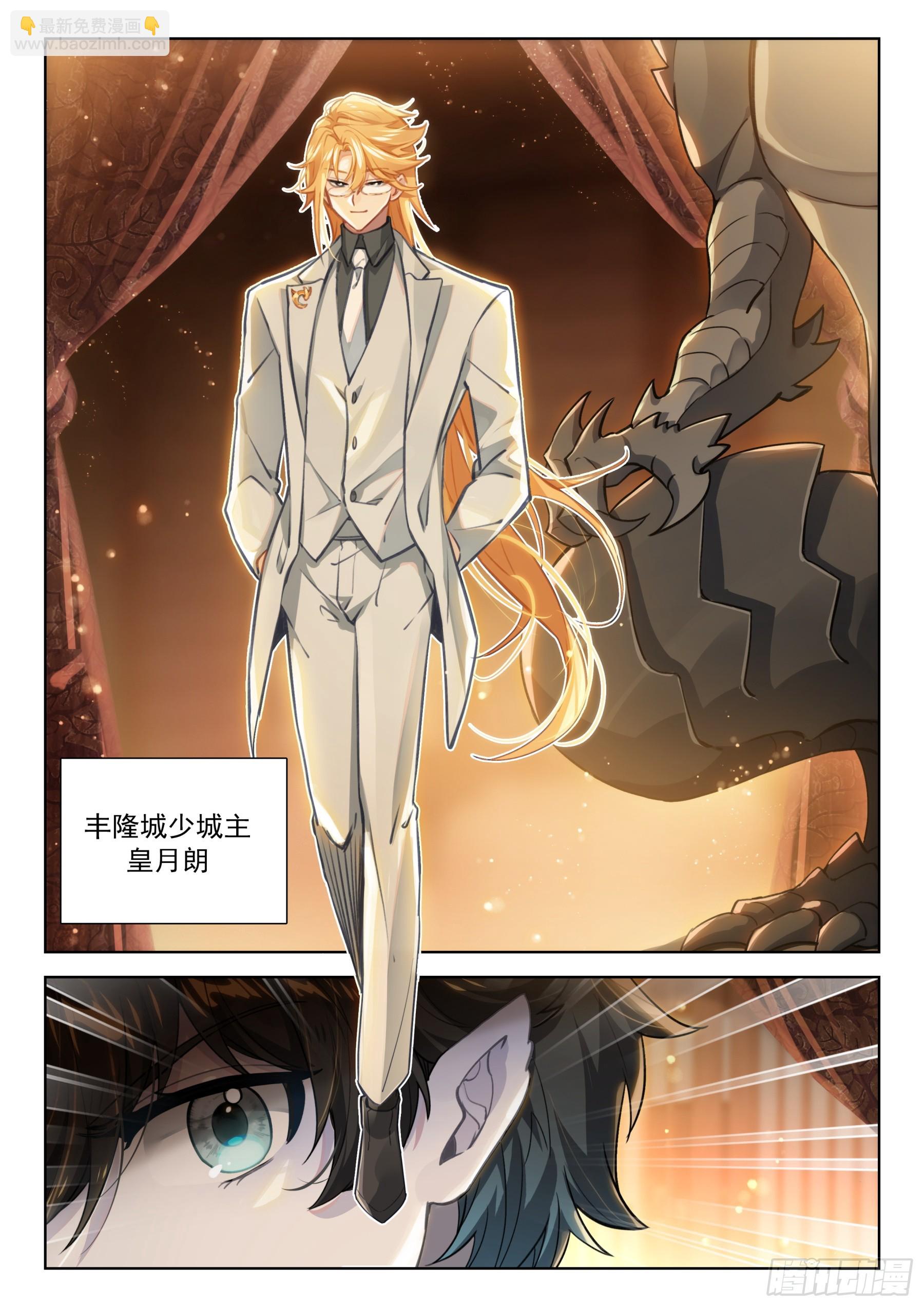 少城主皇月朗2