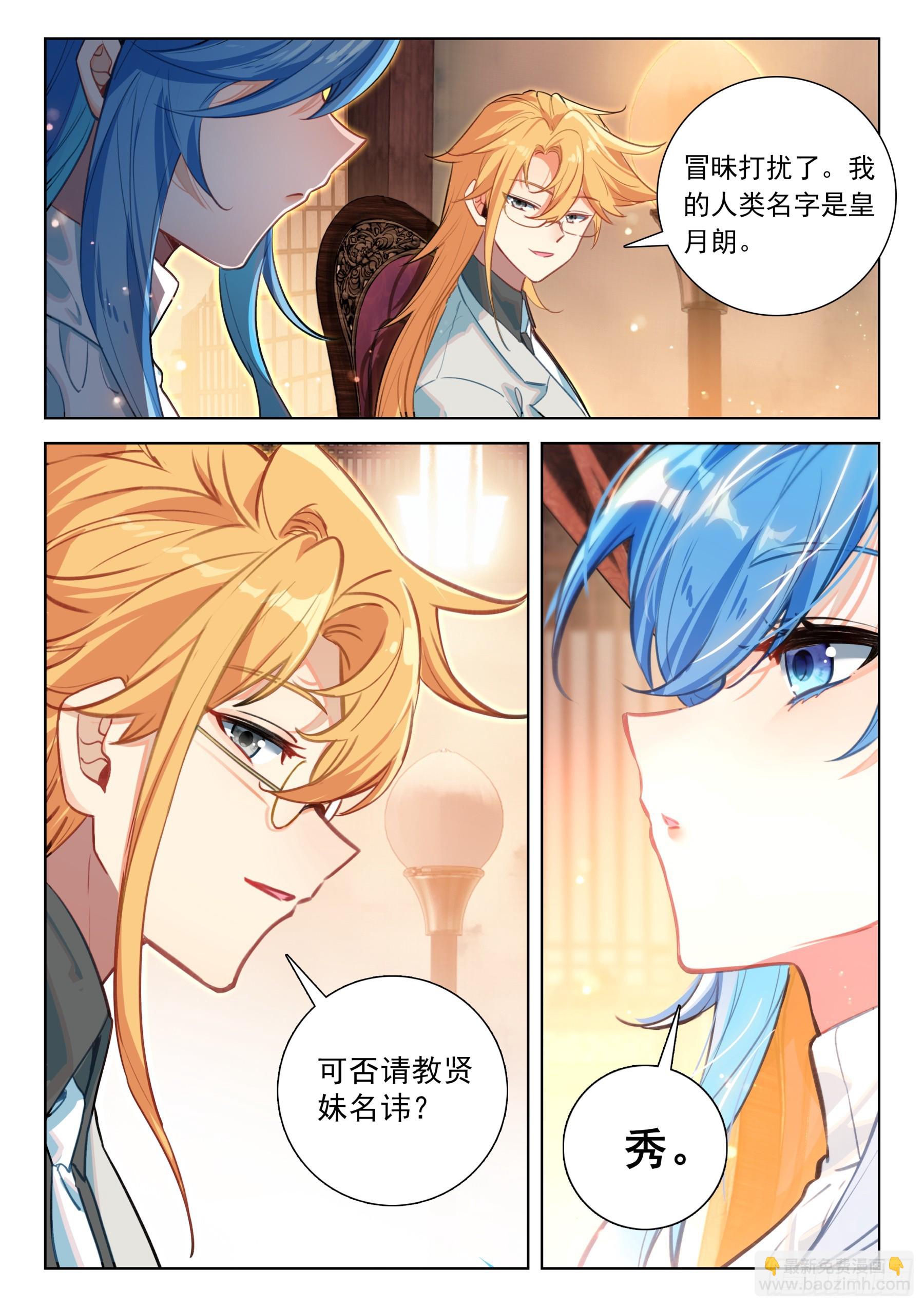 少城主皇月朗4